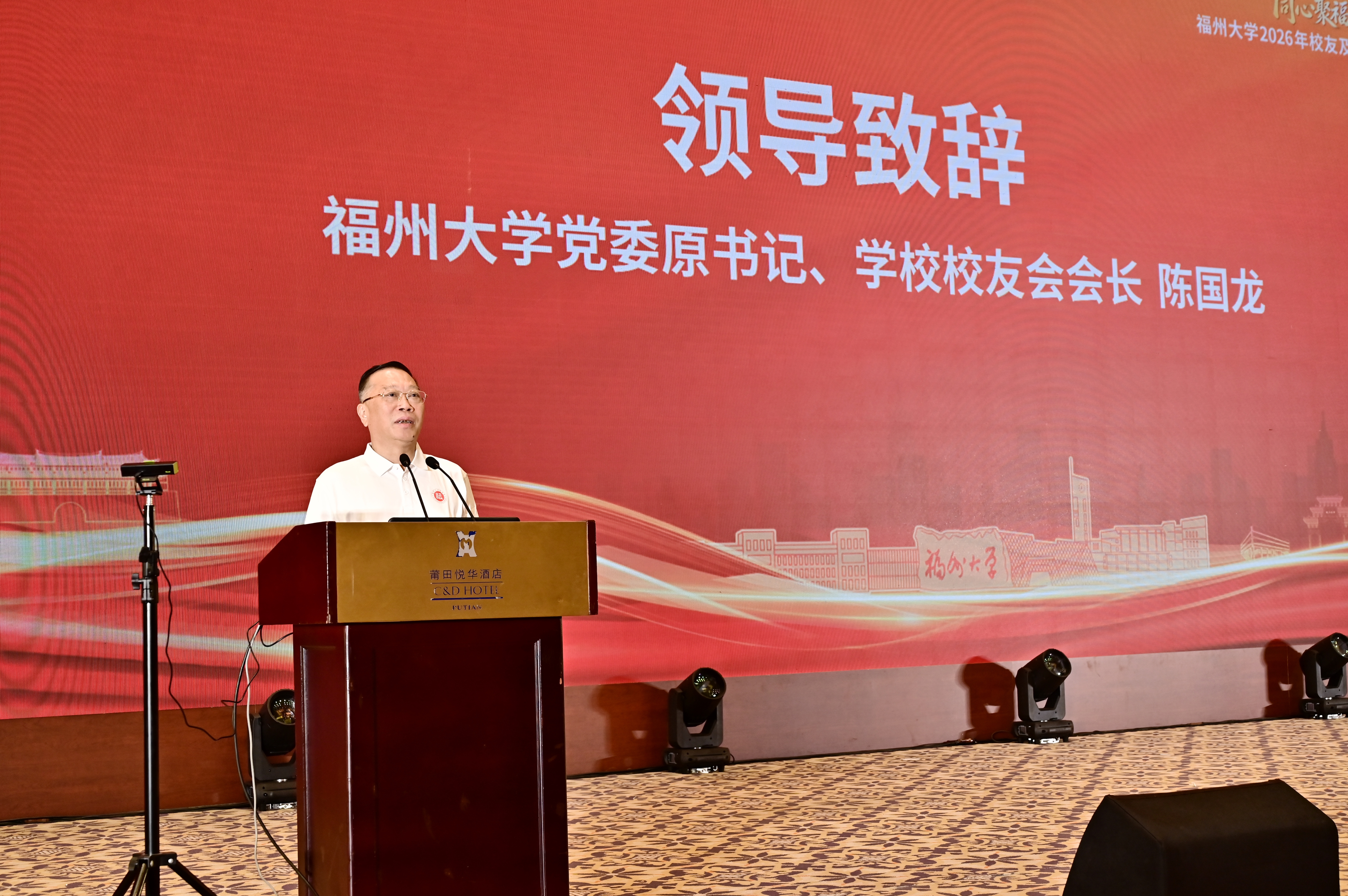 20260809+福州大学召开2026年校友及基金会工作会议+校友办3(1).jpg