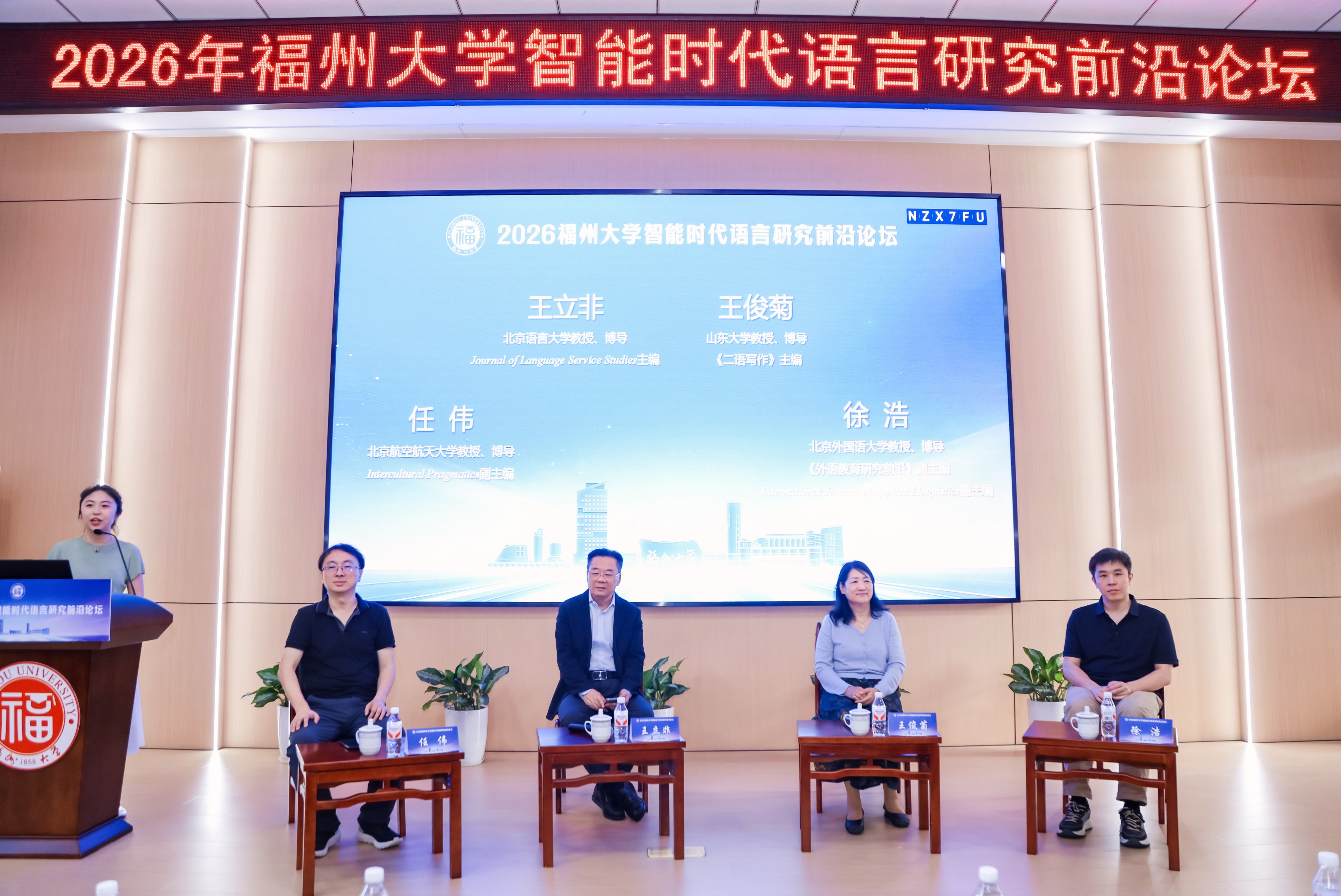20260516福州大学智能时代语言研究前沿论坛外国语学院9.jpg