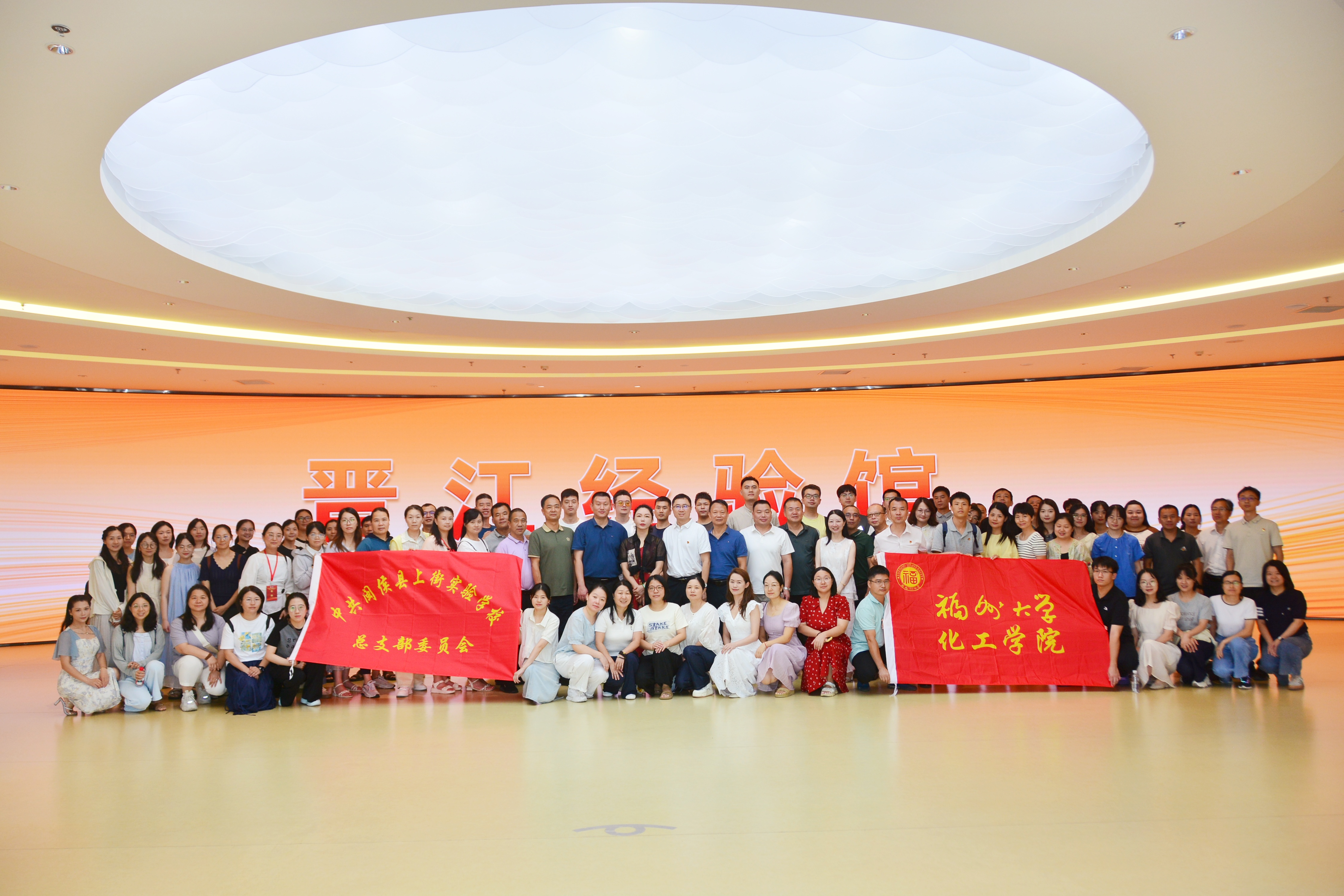 20250827晋江经验馆合影化工学院.jpg