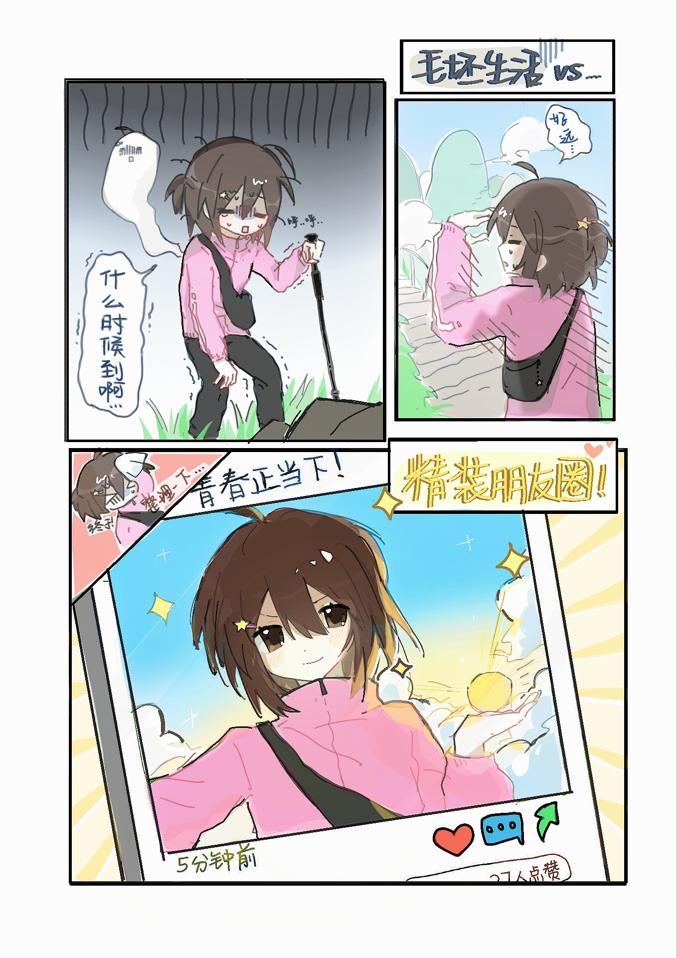 20250430【专题】“精装朋友圈”：如何在理想与现实之间找平衡配图漫画 潘曼雯 绘.jpg