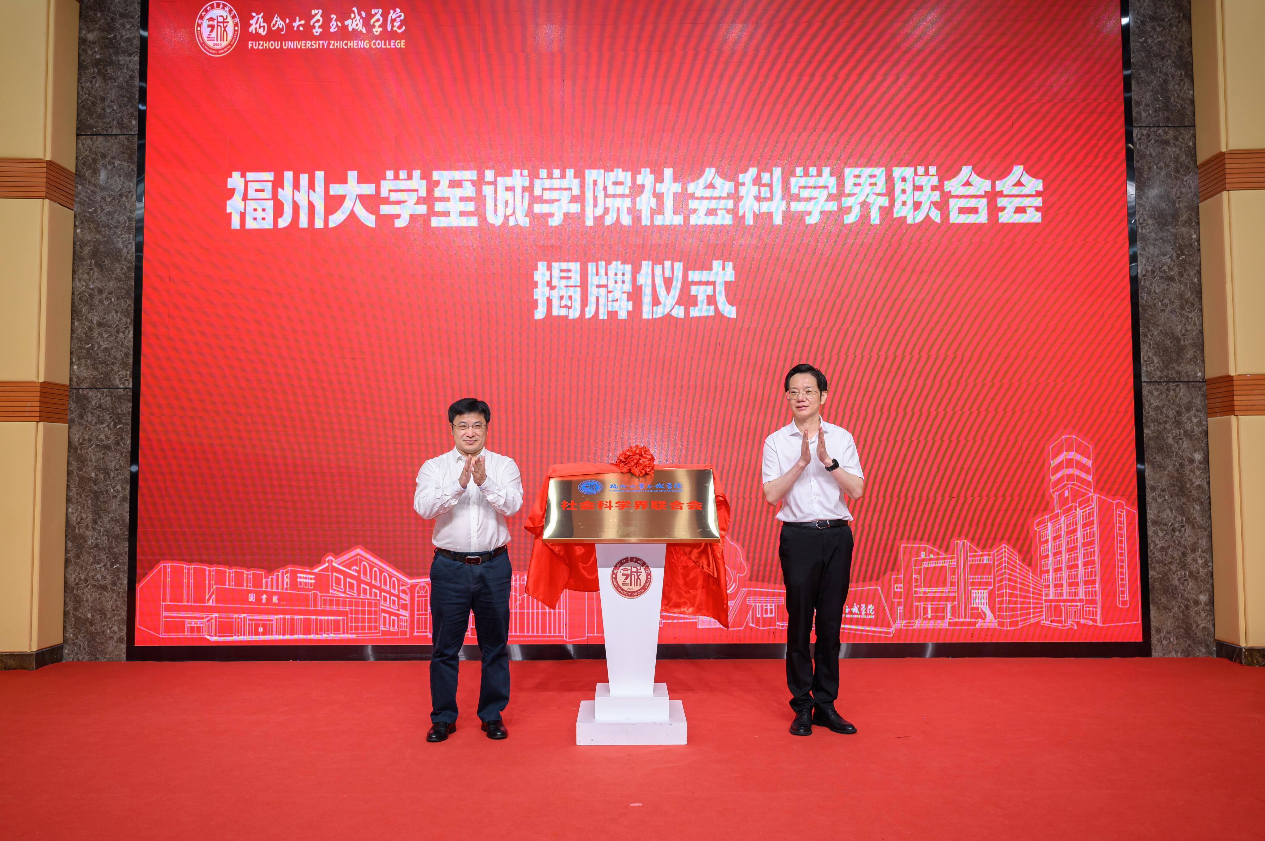 20260616至诚学院社会科学界联合会成立大会暨第一次代表大会顺利召开.jpg