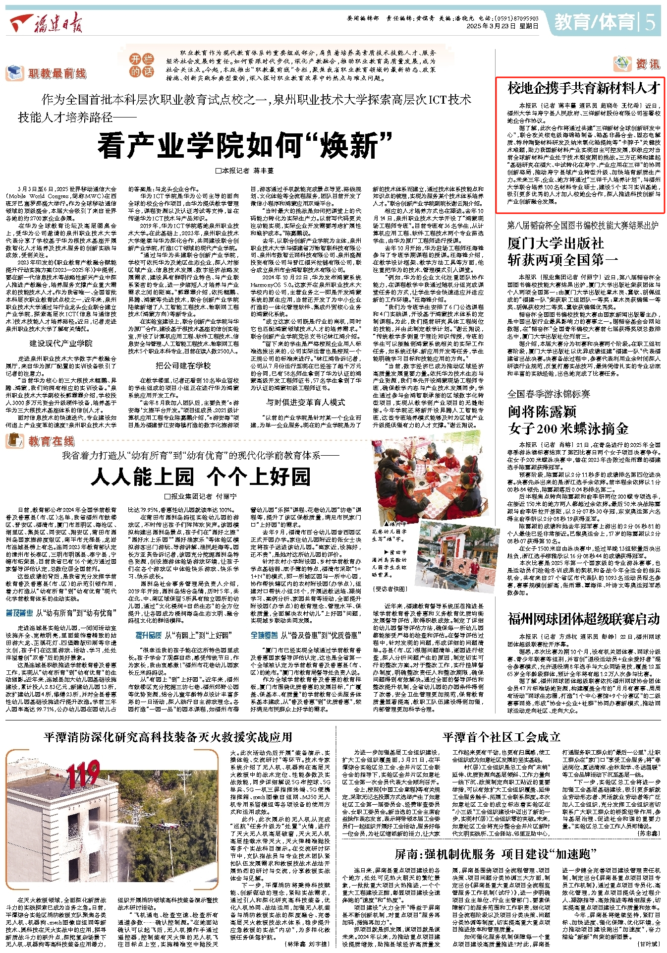 20250323校地企携手png