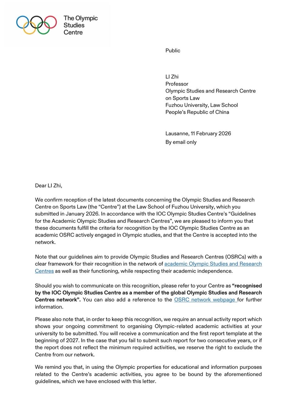 20260226福州大学奥林匹克法治中心获国际认证.jpeg