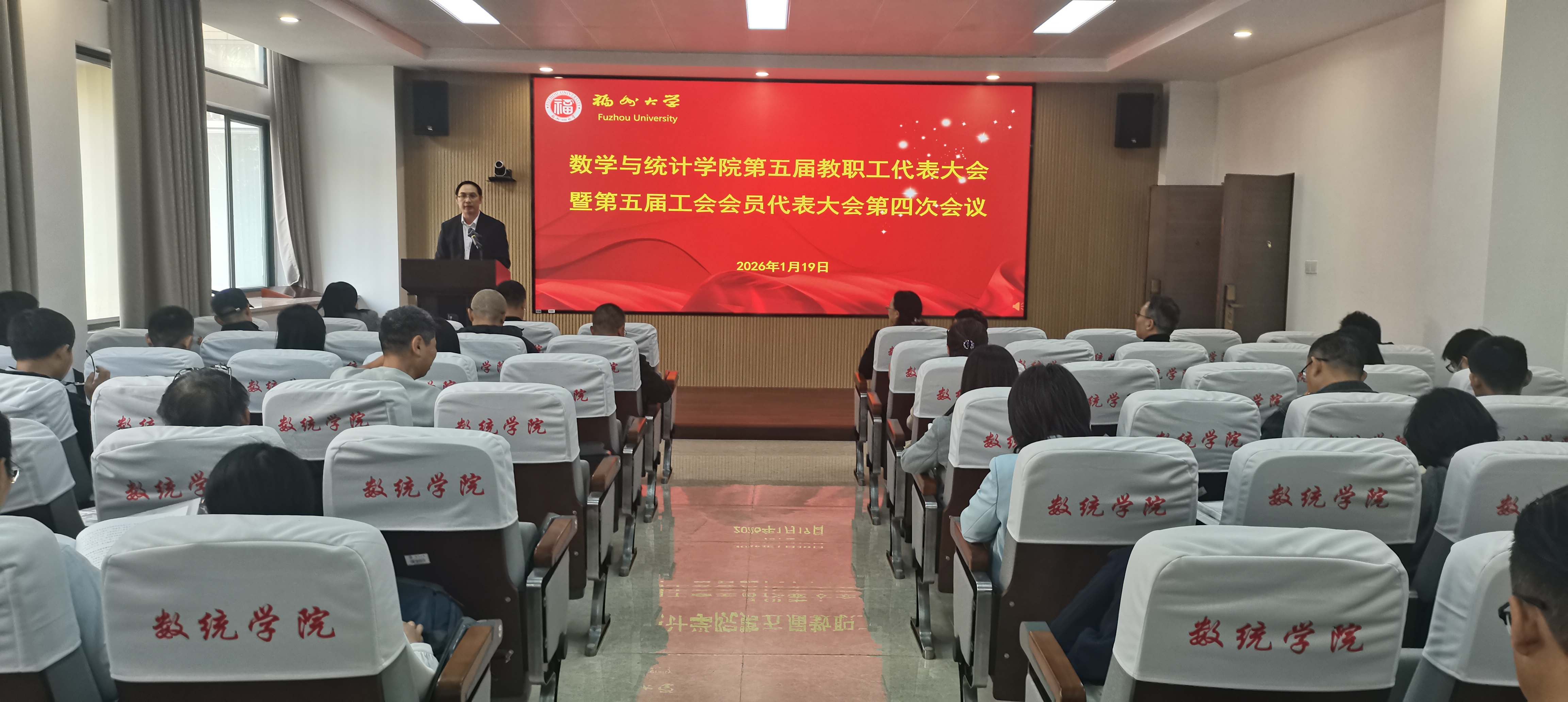 20260119教代会二数统学院.jpg
