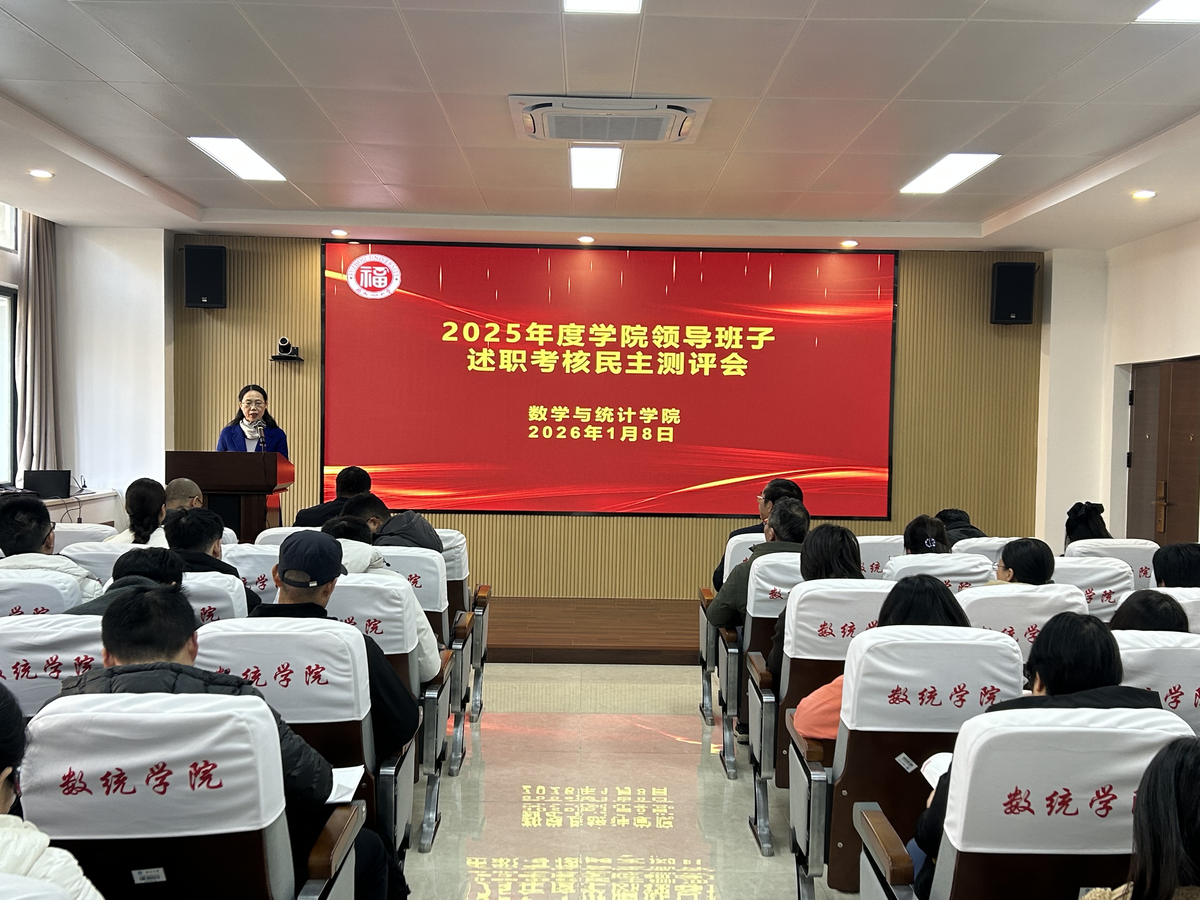 20260108述职数统学院.jpg