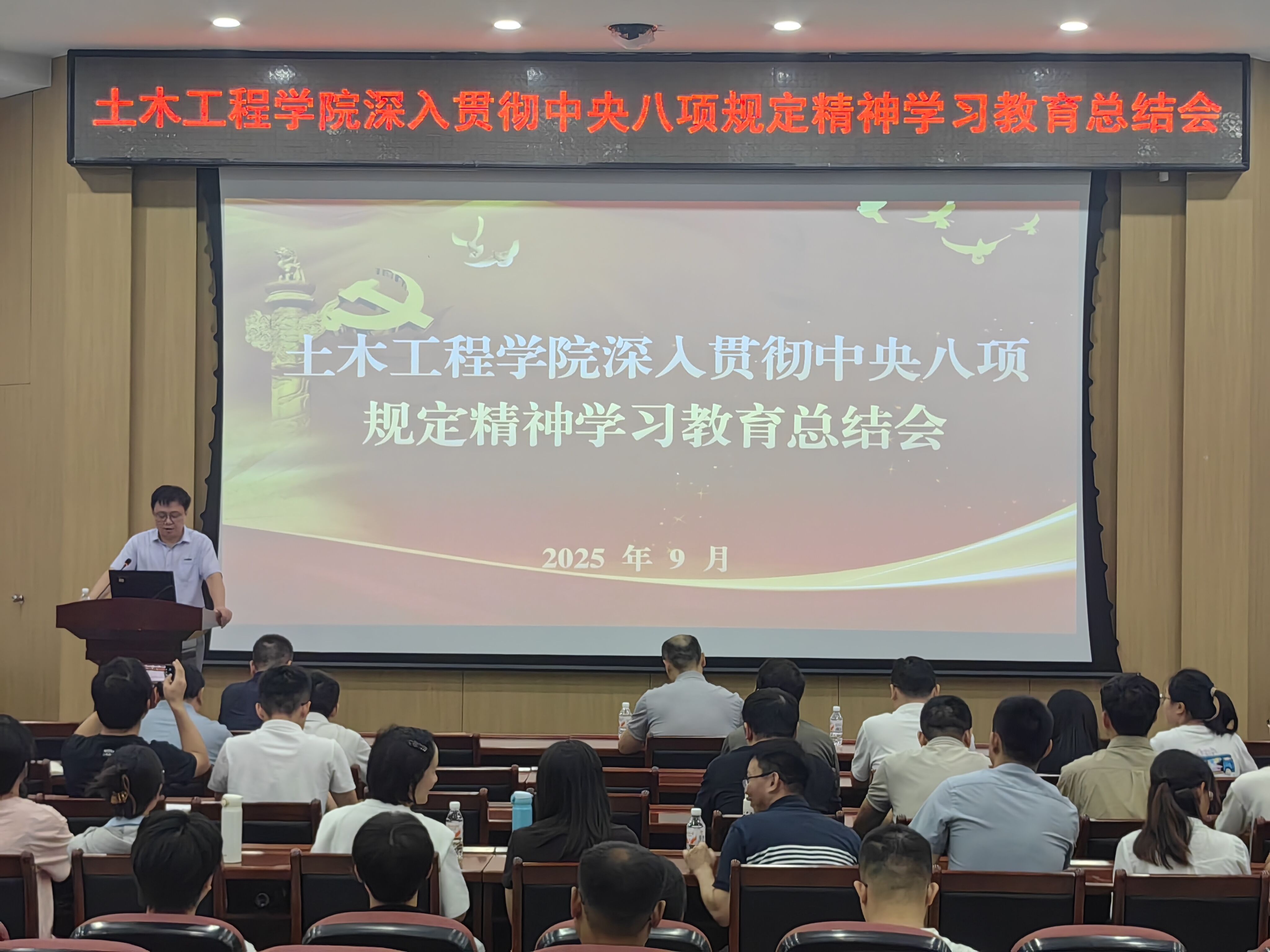 20250925深入贯彻中央八项规定学习教育总结会-土木工程学院.jpg