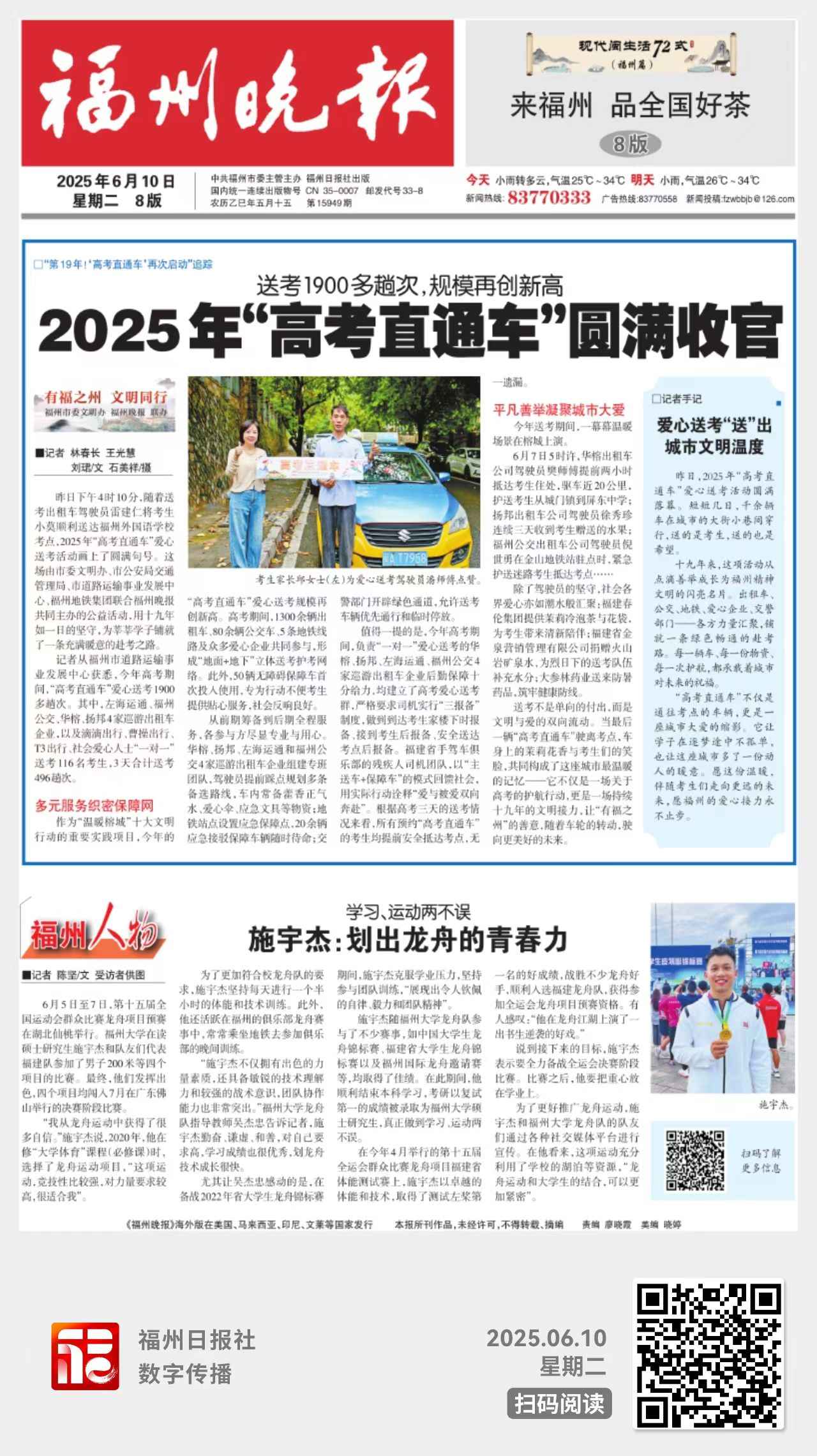20250610福州晚报《施宇杰:划出龙舟的青春力》.jpg