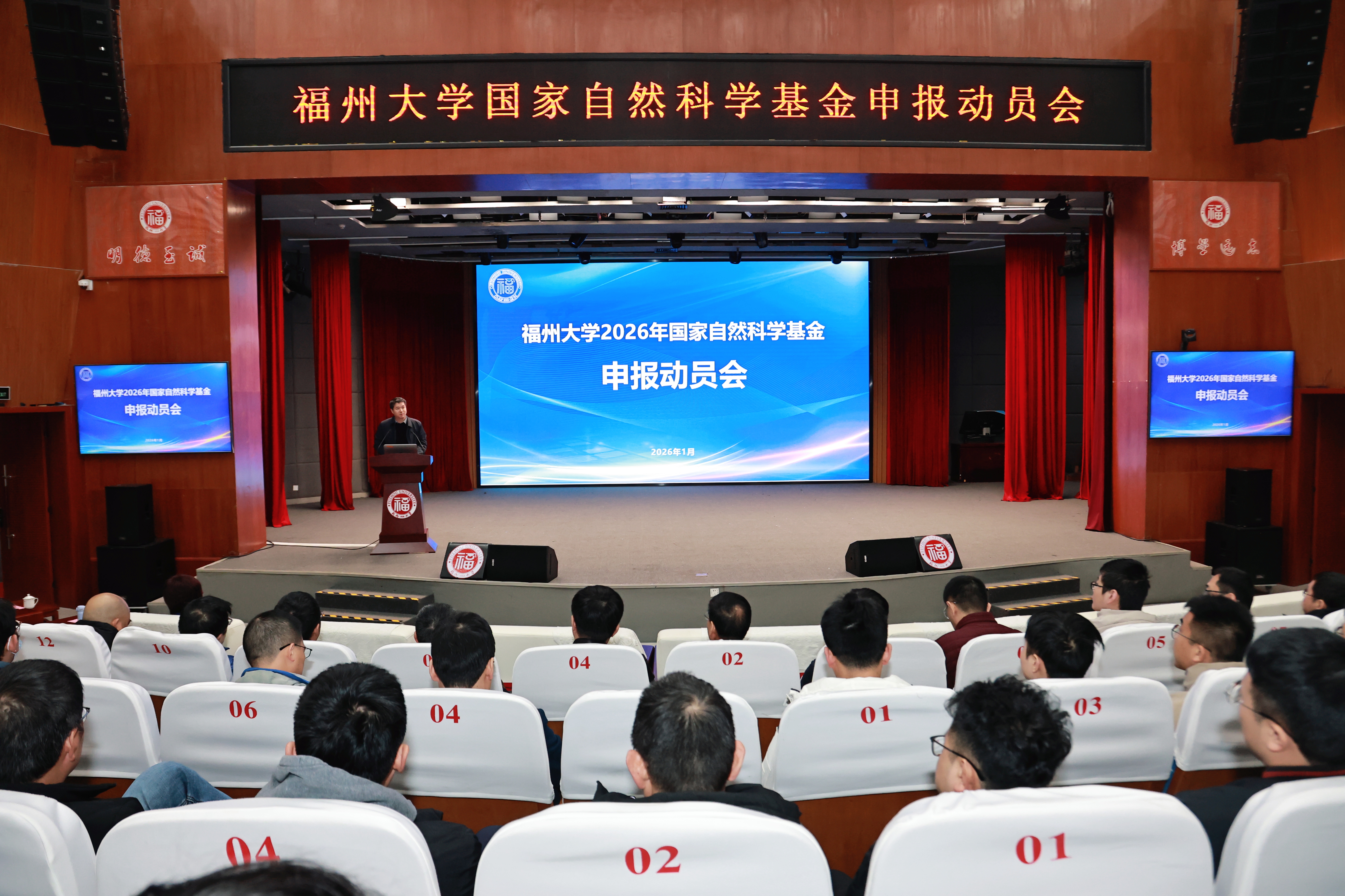 20260112+福州大学召开2026年国家自然科学基金申报工作动员会+科技处.jpg