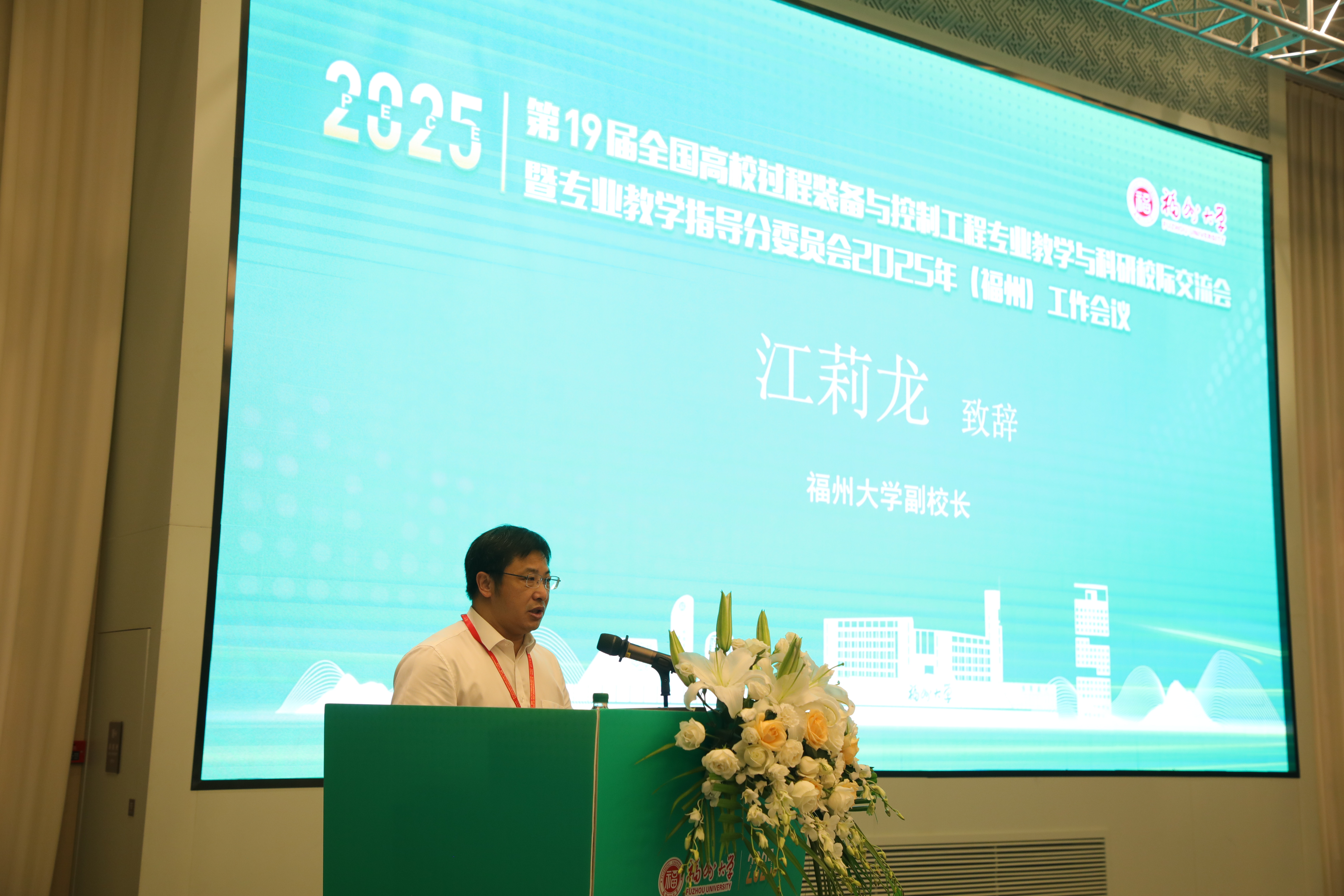 20250720福州大学江莉龙副校长致辞化工学院.jpg