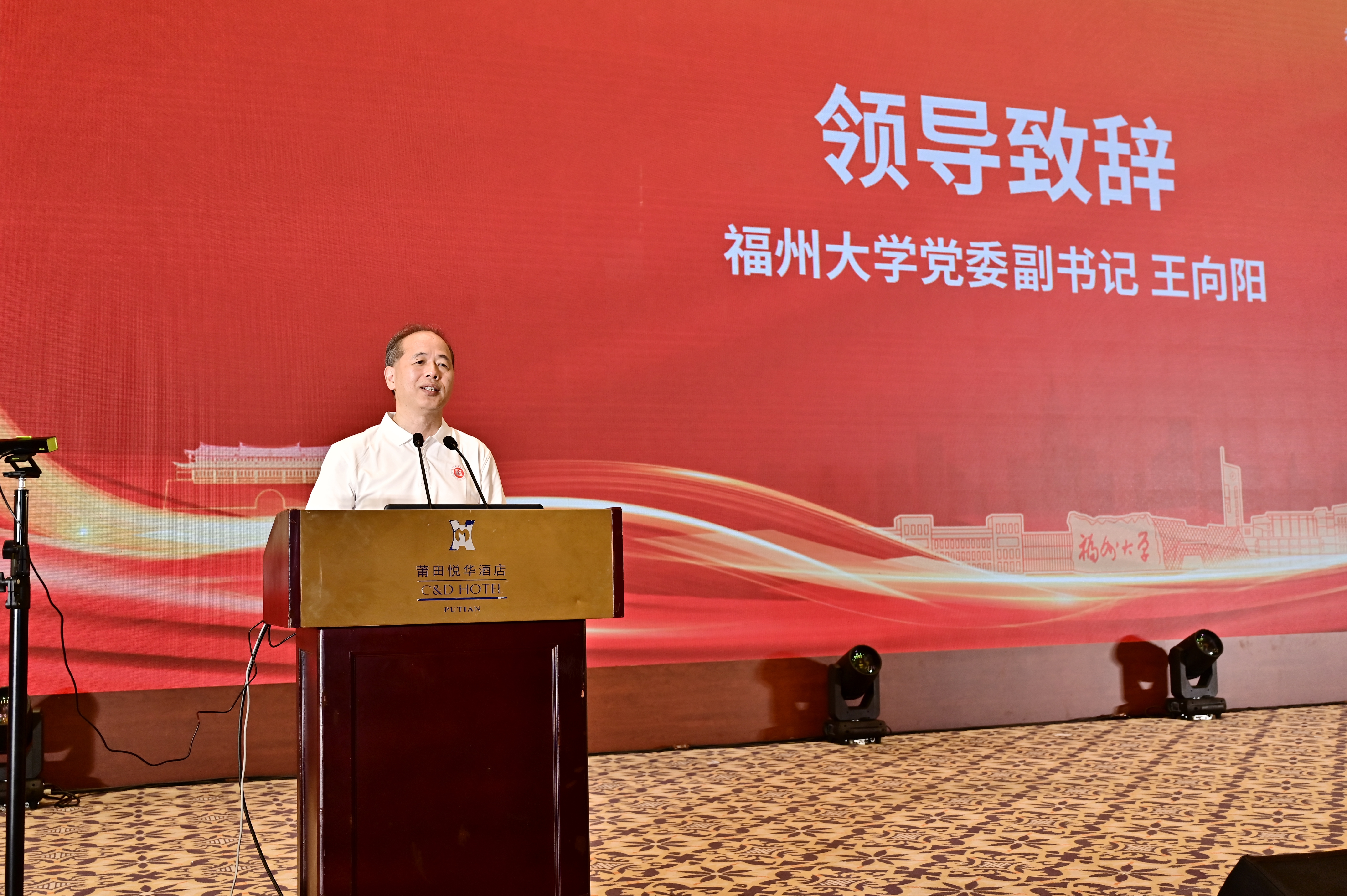 20260809+福州大学召开2026年校友及基金会工作会议+校友办2(1).jpg