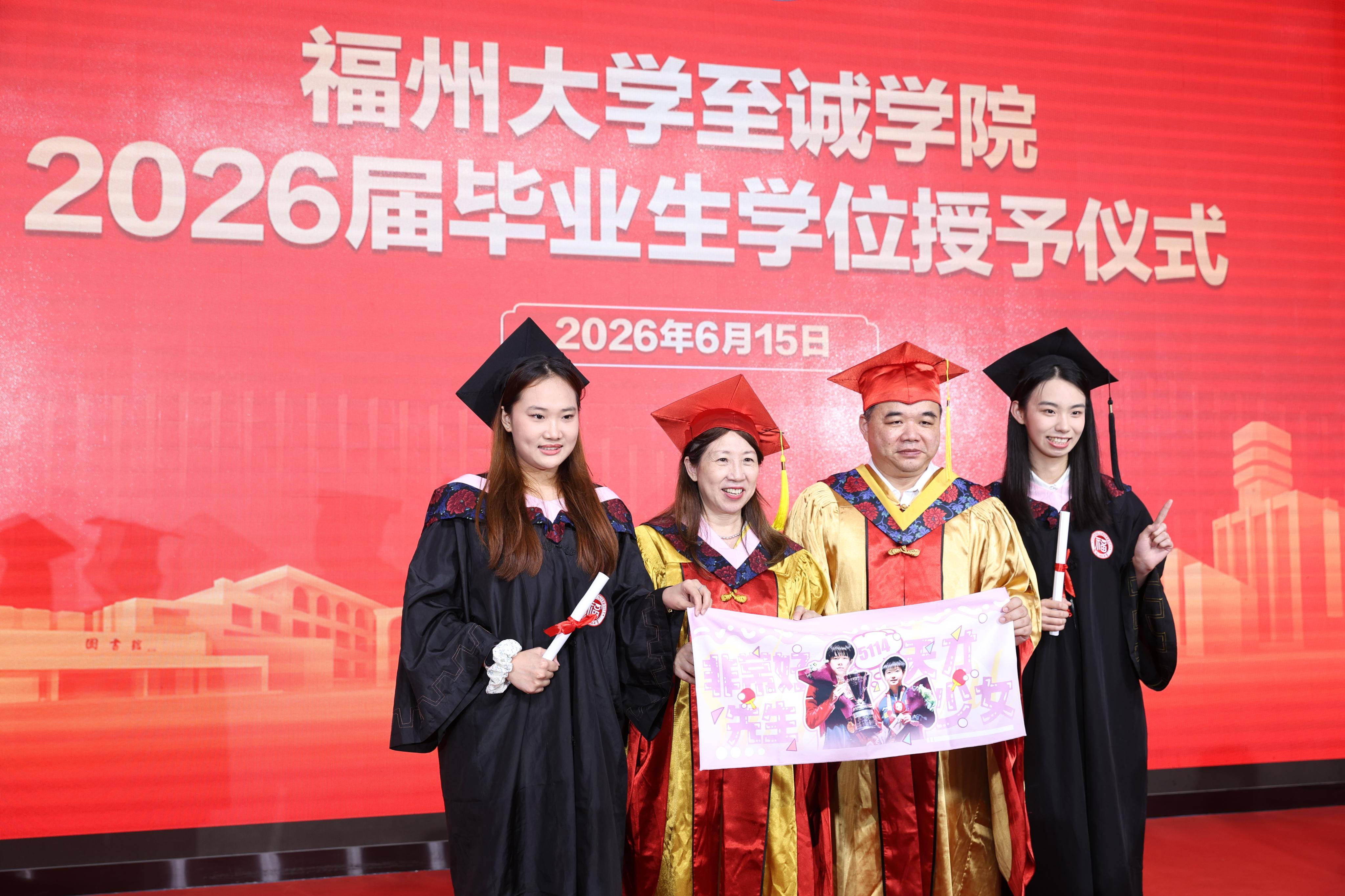 20260615至诚学院毕业典礼.JPG