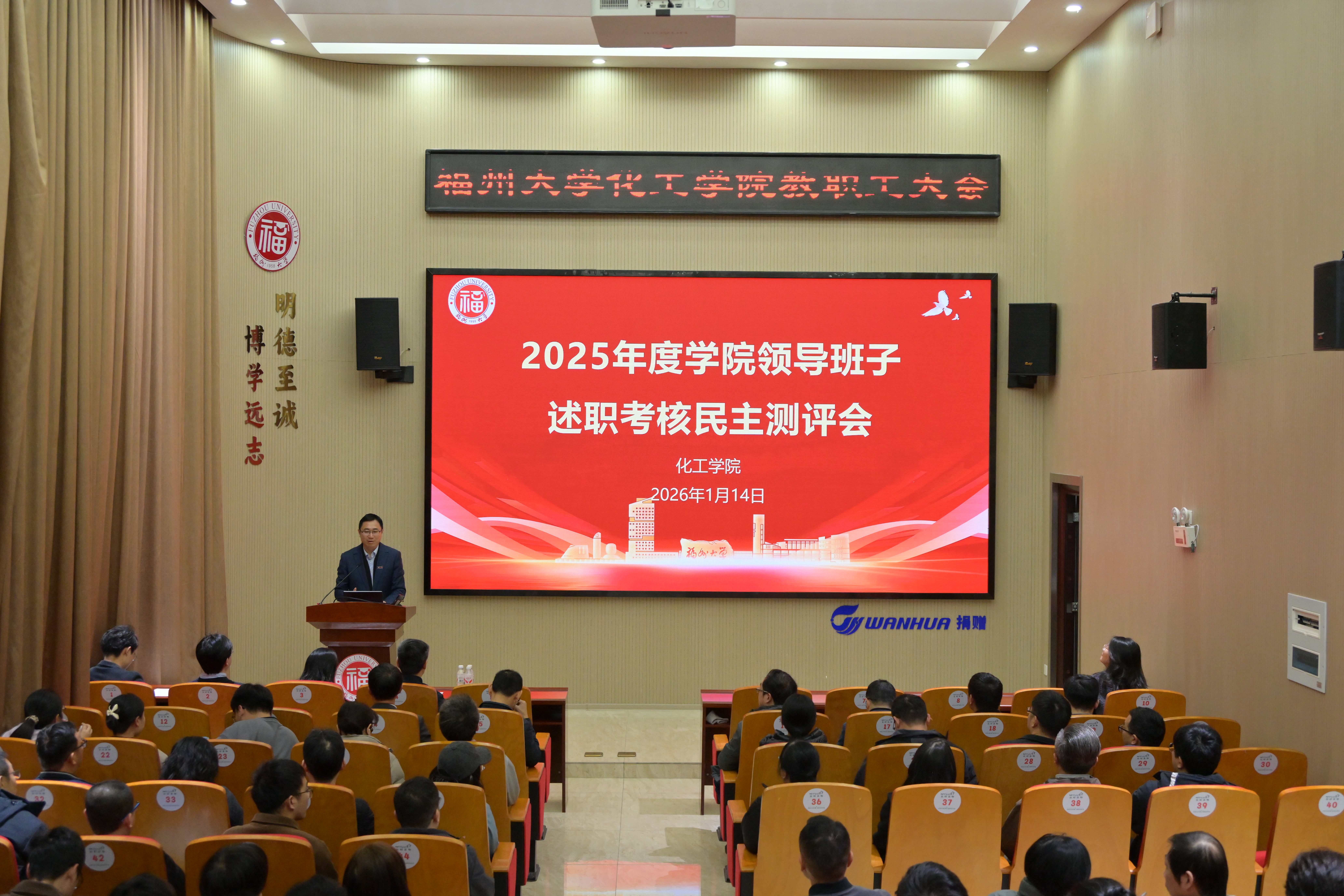 20260114教职工大会.jpg