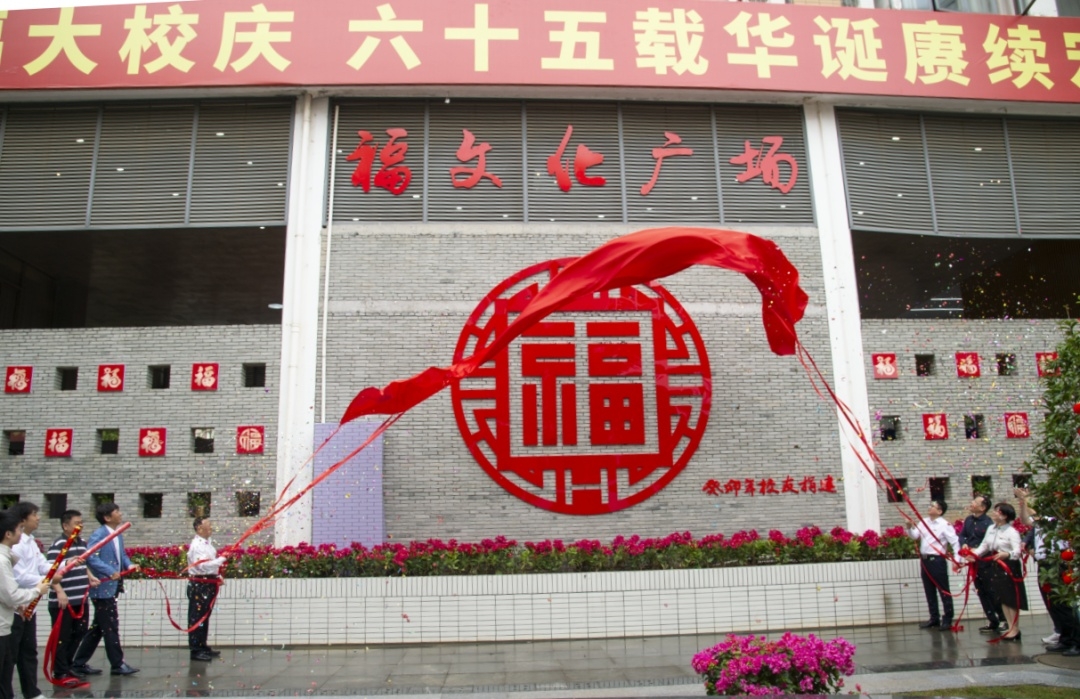 20240515福州大学“福文化”广场启幕.jpg 20240515福州大学“福文化”广场启幕.jpg
