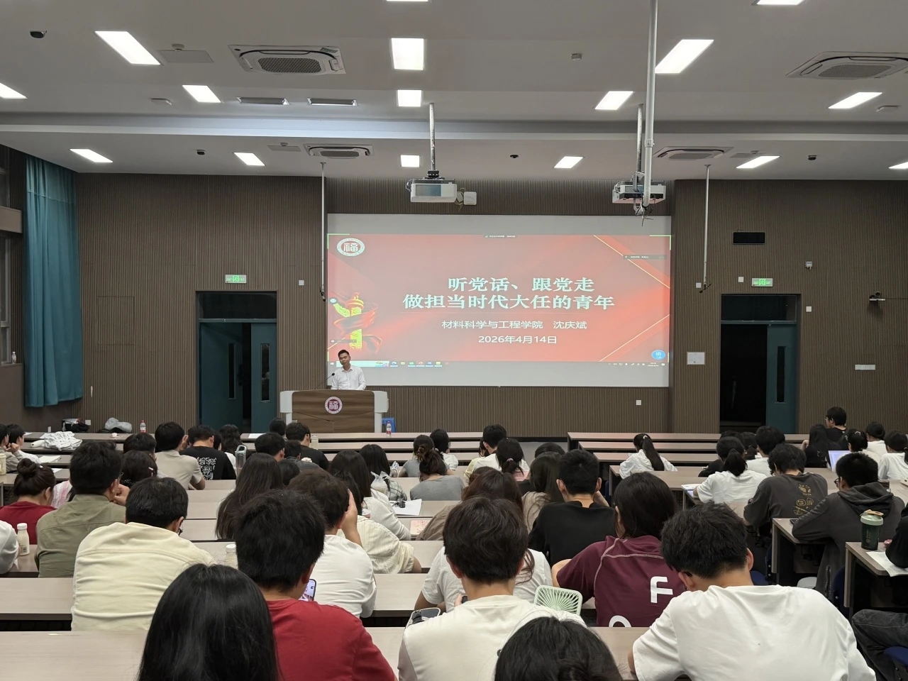 20260414材料院党课.jpg