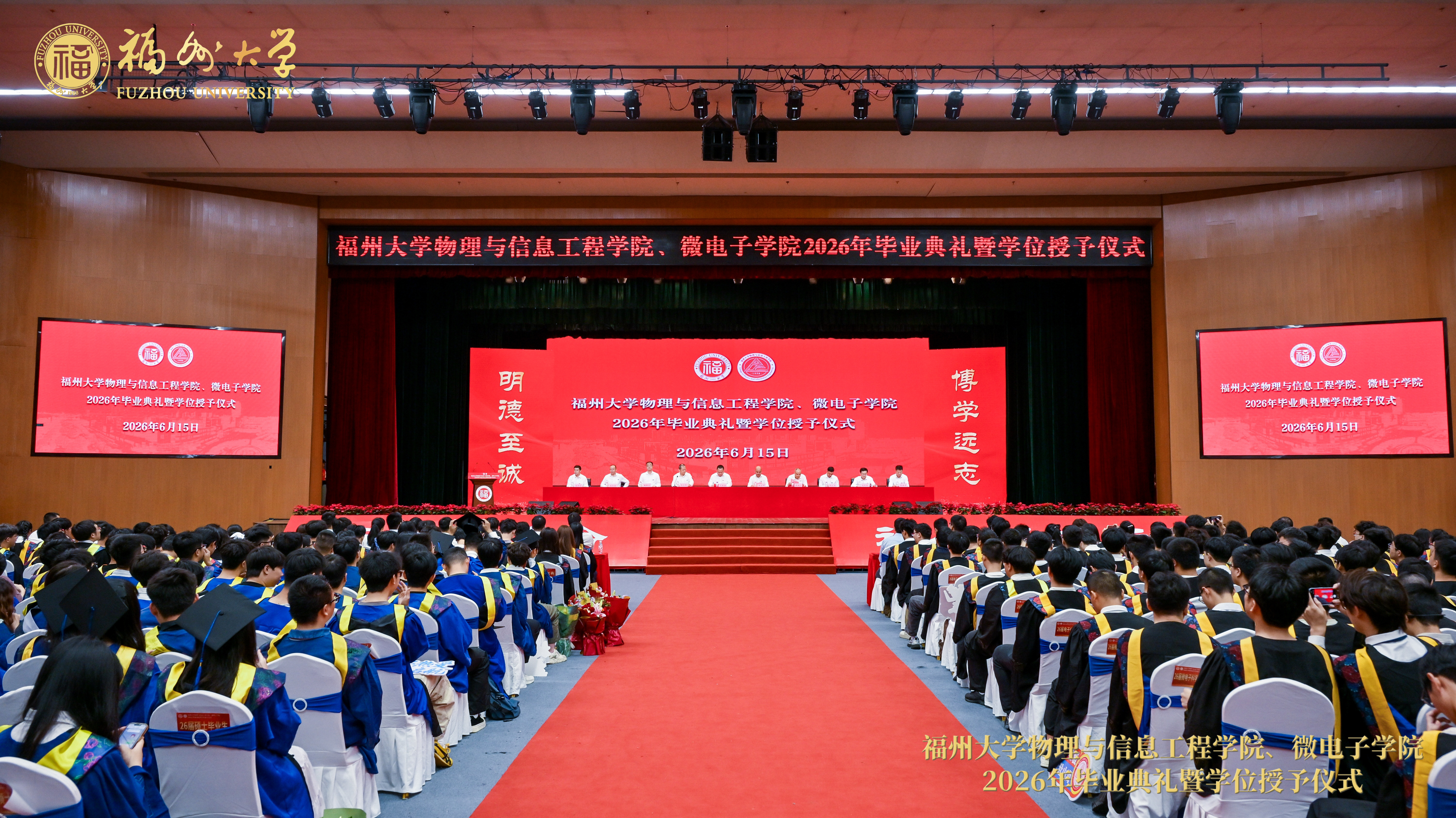 20260615物信毕业典礼.jpg