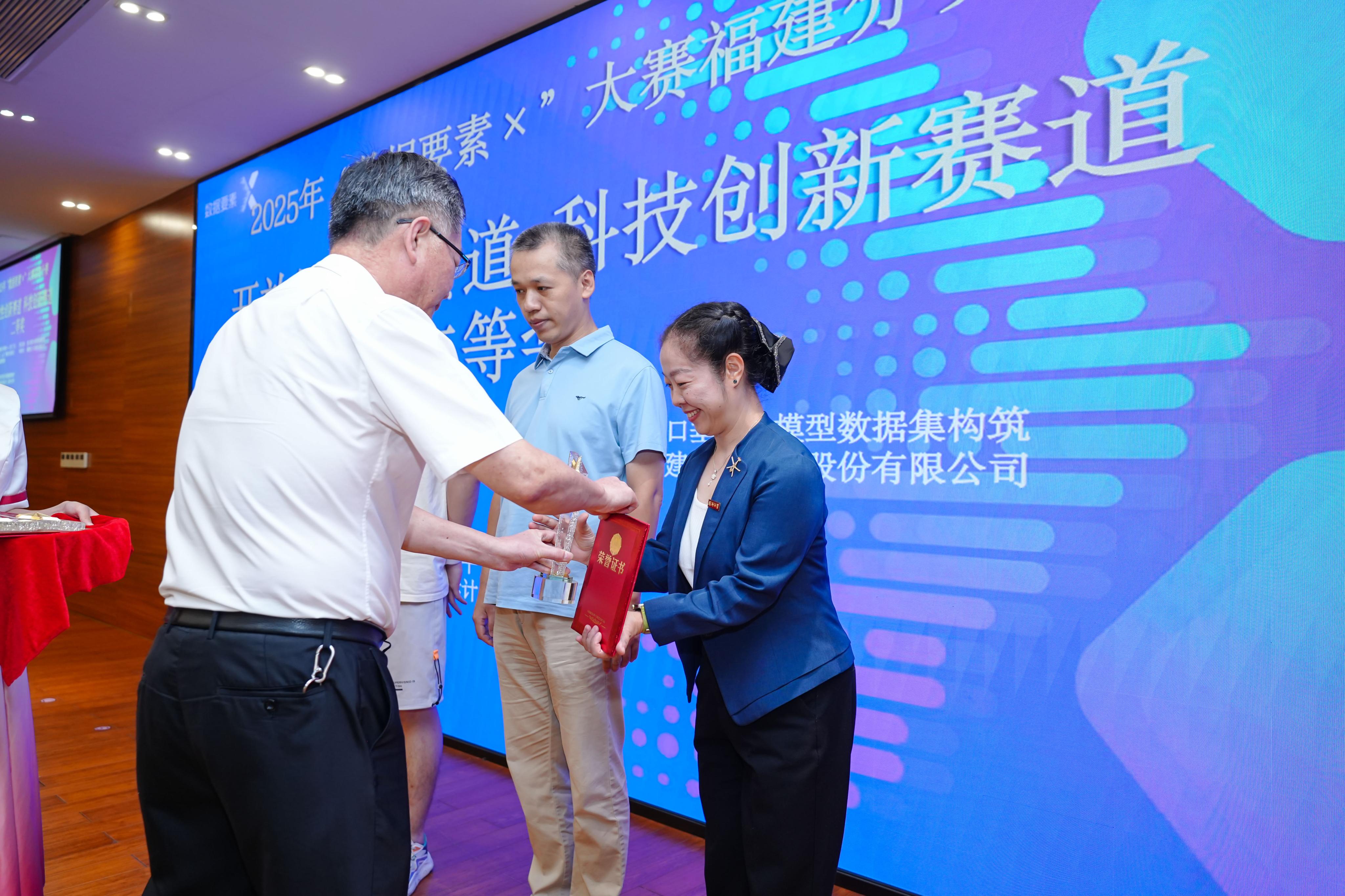 20250926“数据要素×”大赛福建分赛颁奖仪式颁奖现场数研院.png