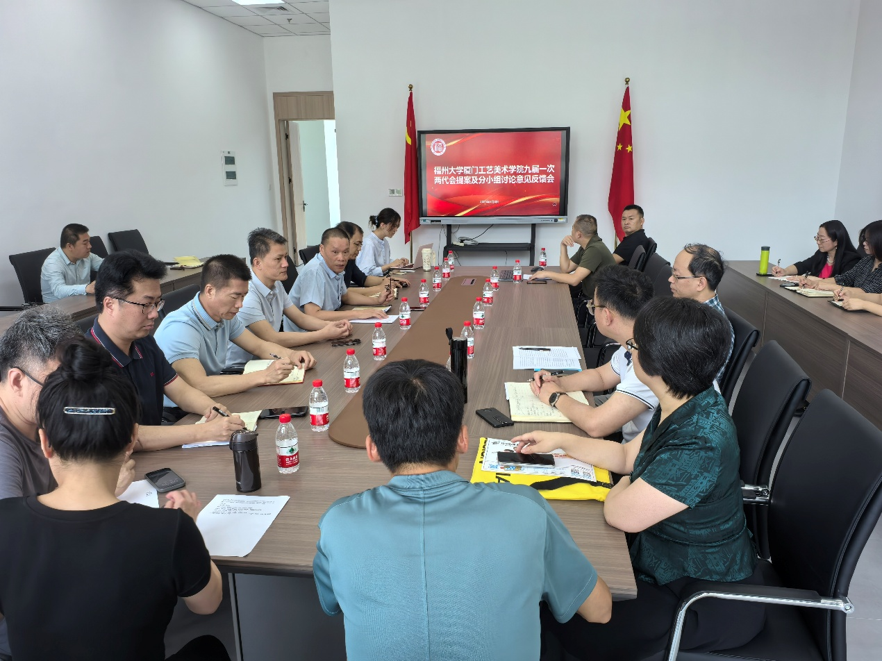20250508召开第九届一次教代会暨工代会提案及讨论小组意见反馈会厦门工艺美术学院.png