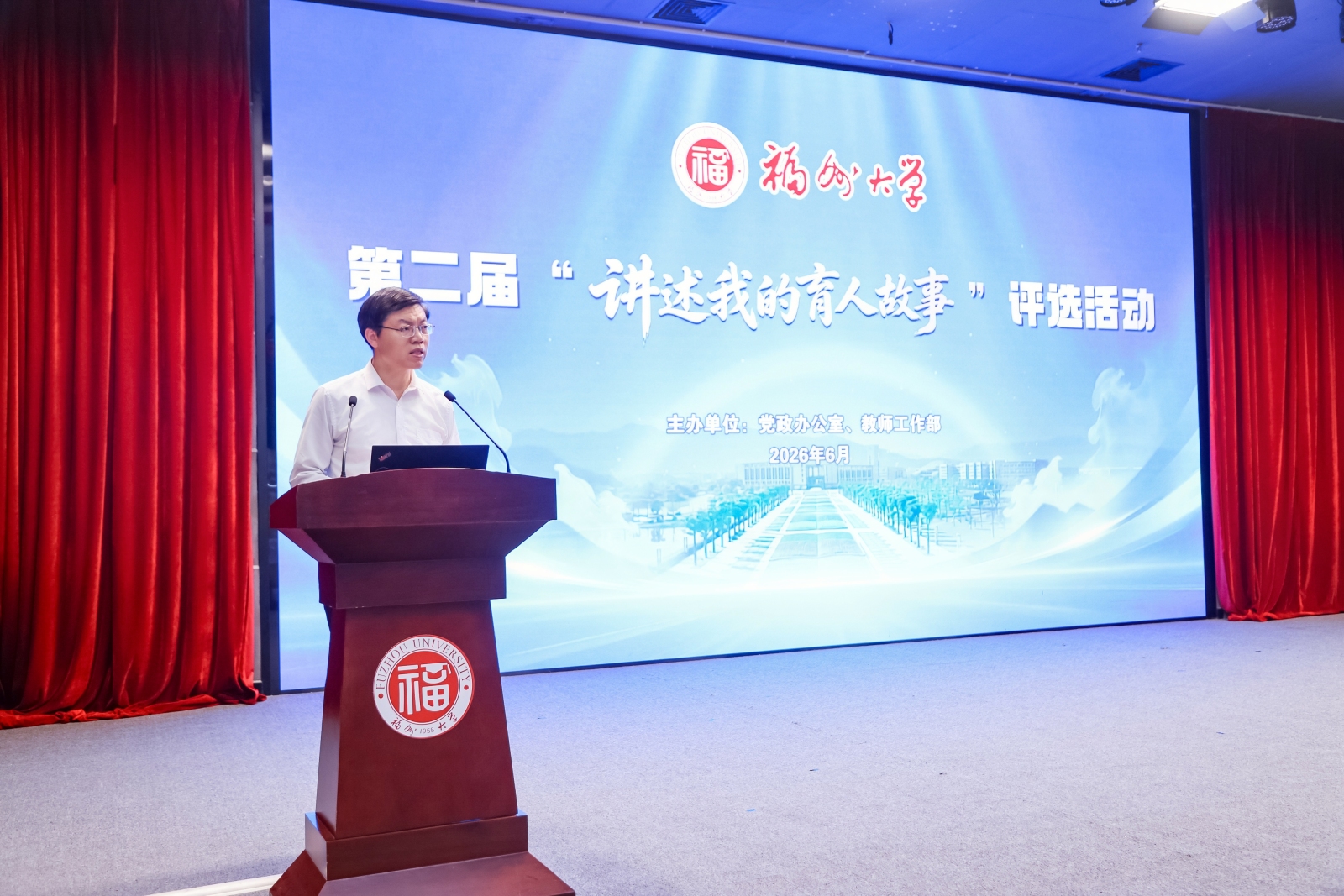 20260604张亚雷副校长致辞教师工作部.jpg