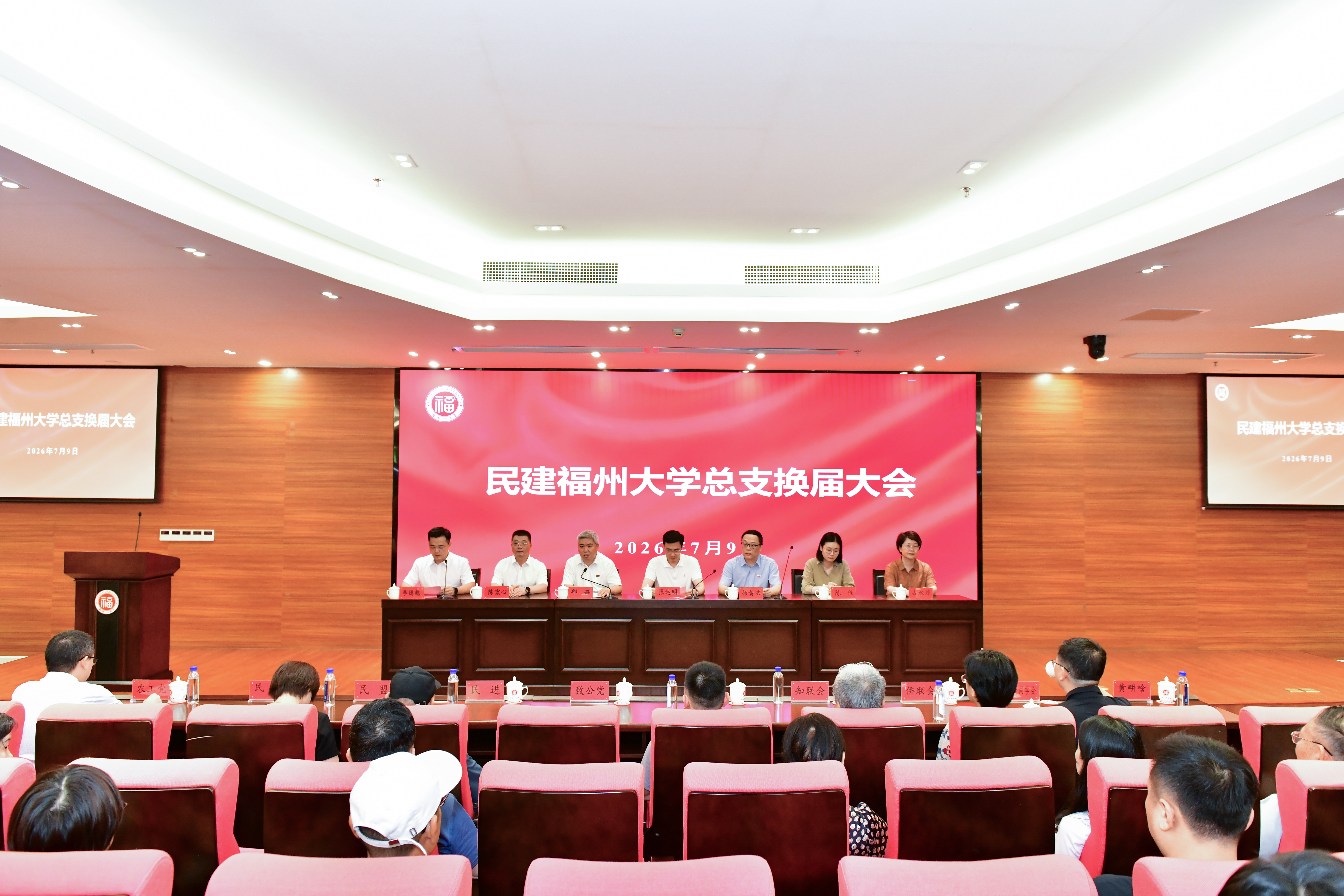 20260709换届大会统战部.JPG
