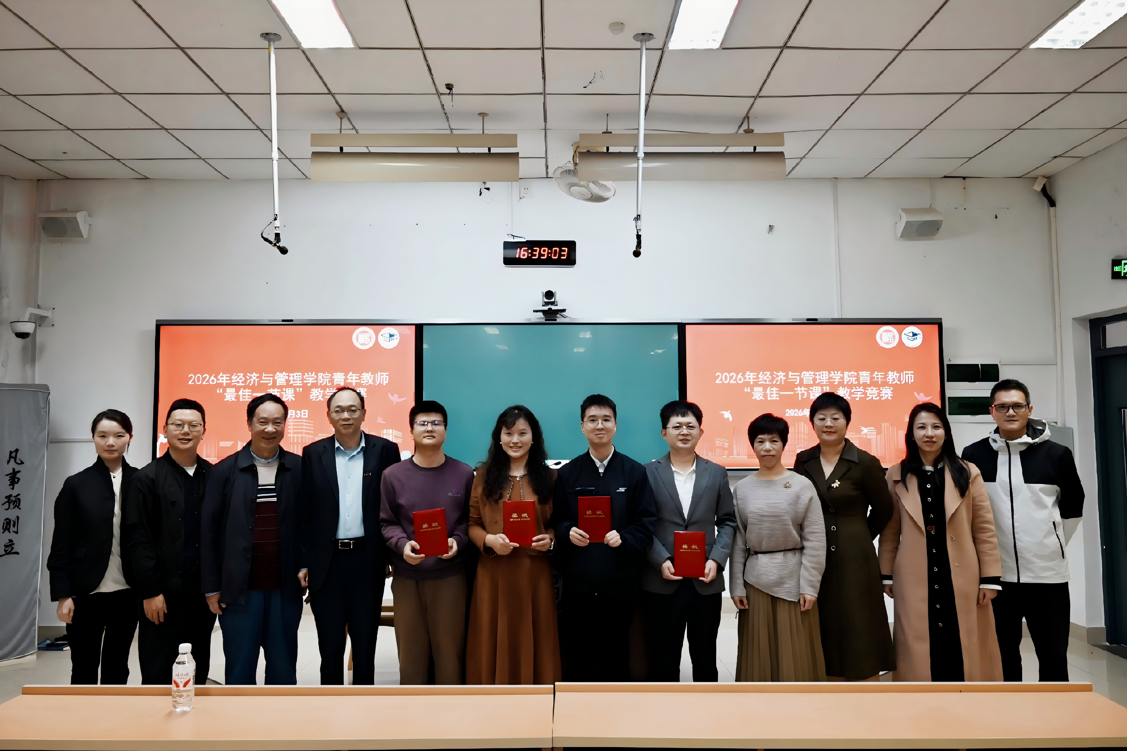 20260403经管学院青年教师“最佳一节课”教学竞赛09.png