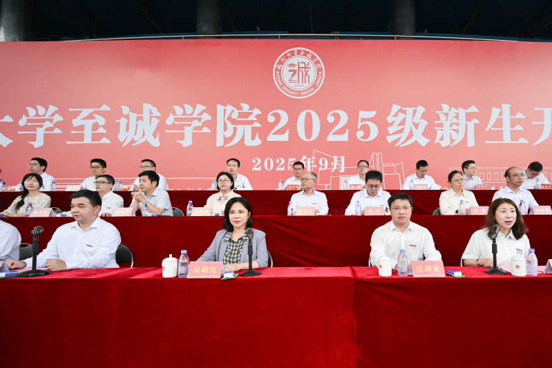 20250925至诚学院开学典礼1.jpg