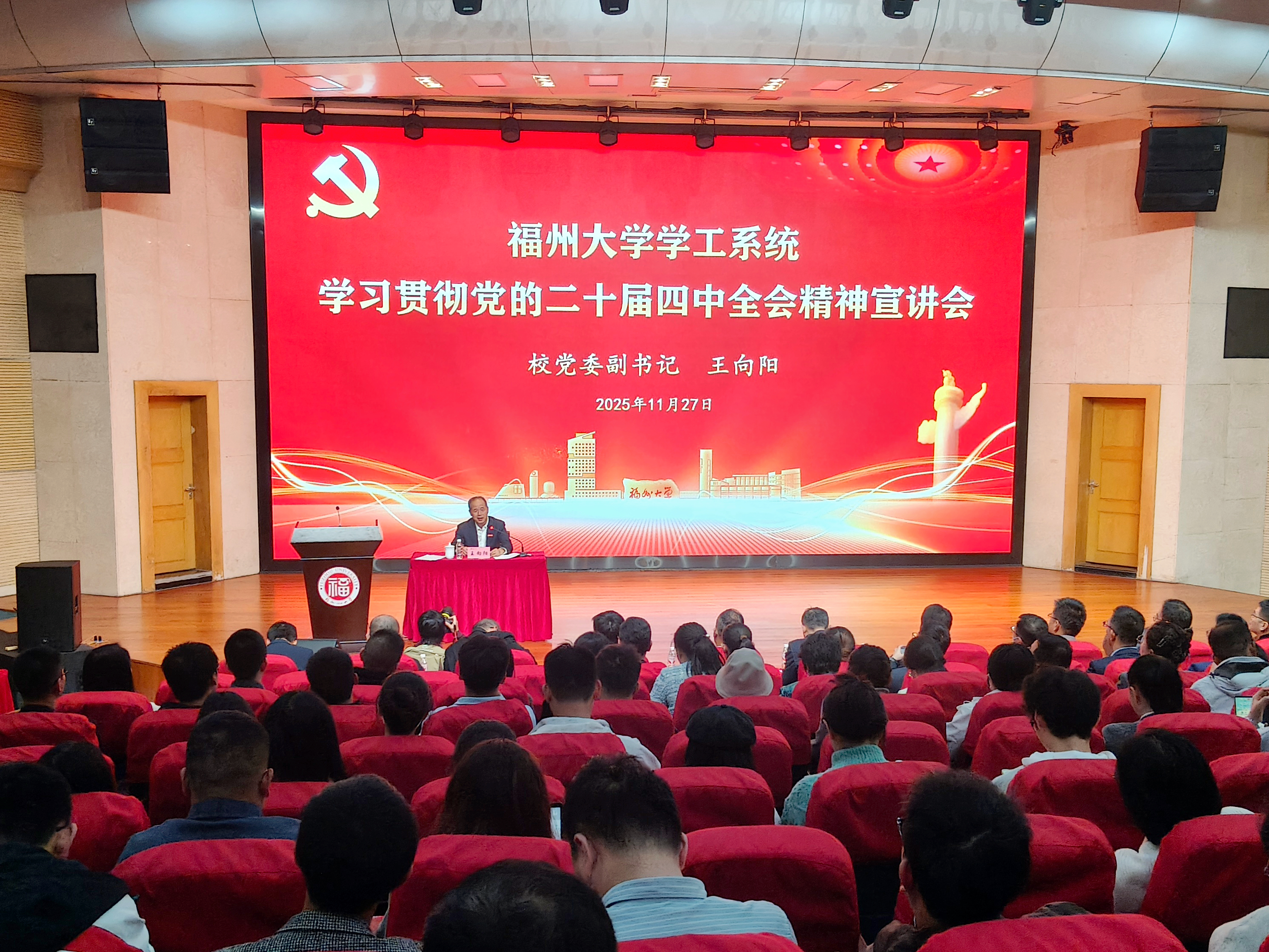20251128福州大学学工系统举办学习贯彻党的二十届四中全会精神宣讲会学工部 (2).jpg