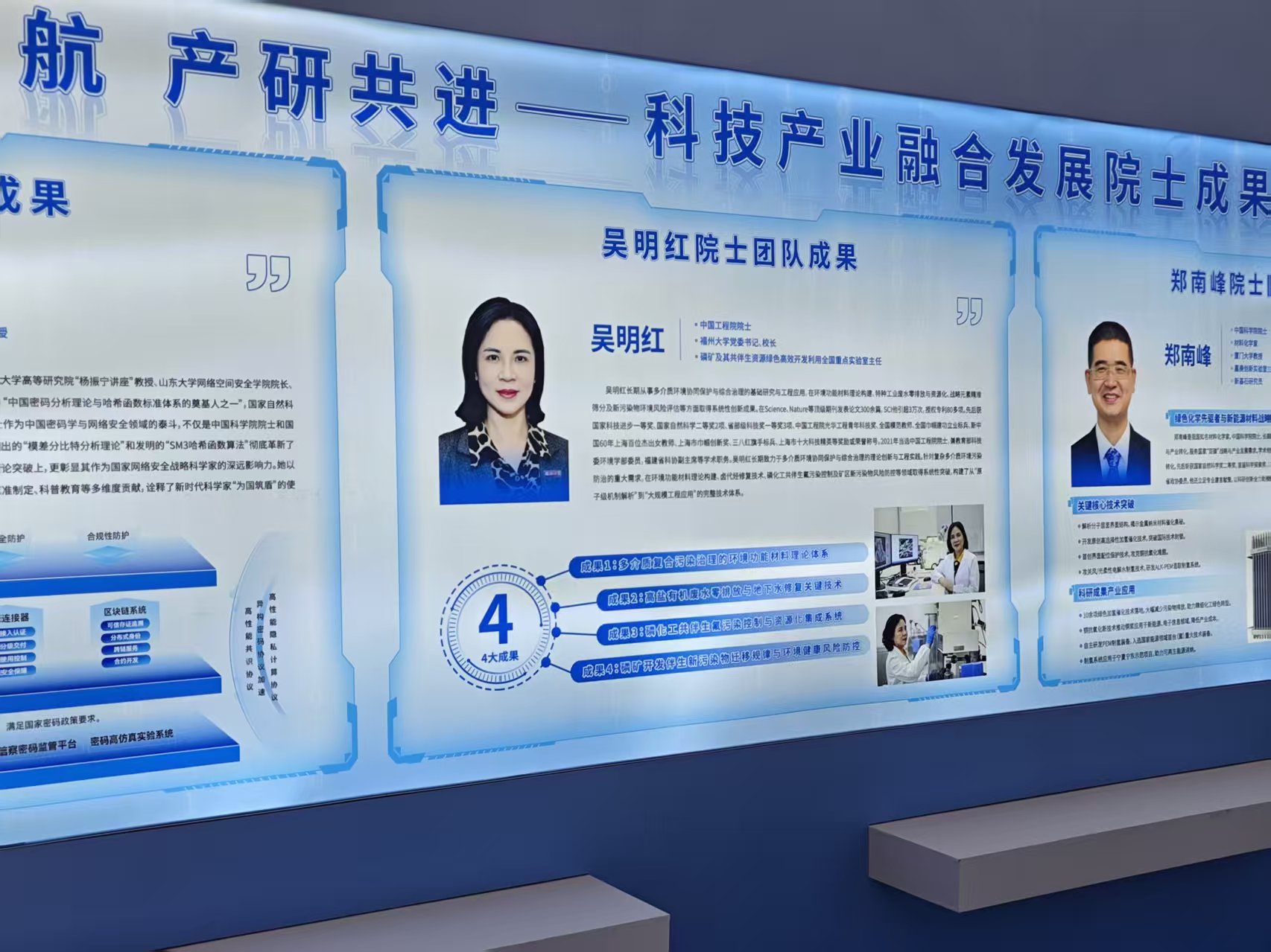 20260428吴明红院士成果展+数字中国研究院（福建）.jpg