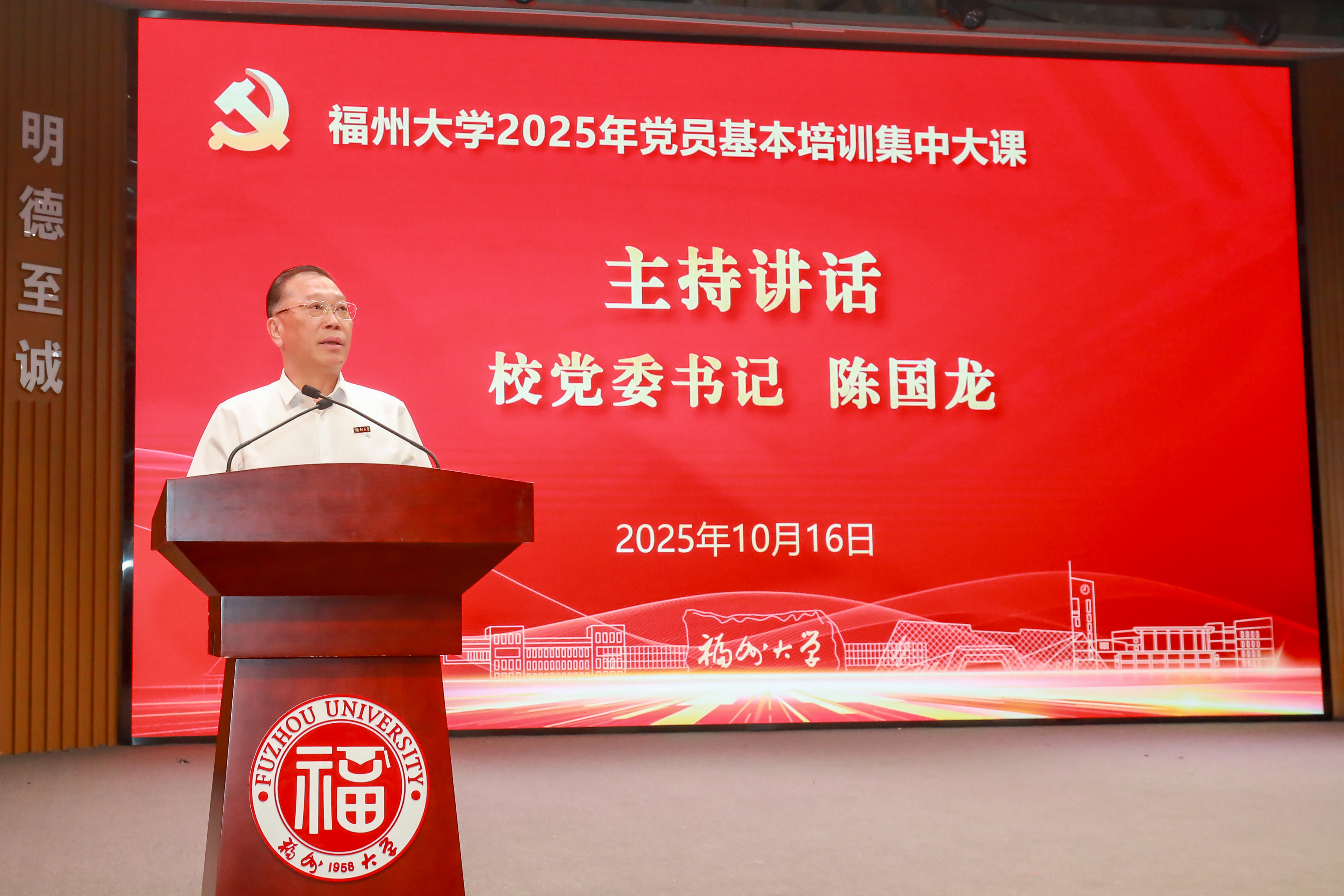 20251016党员培训集中大课第二次-陈国龙书记主持.jpg