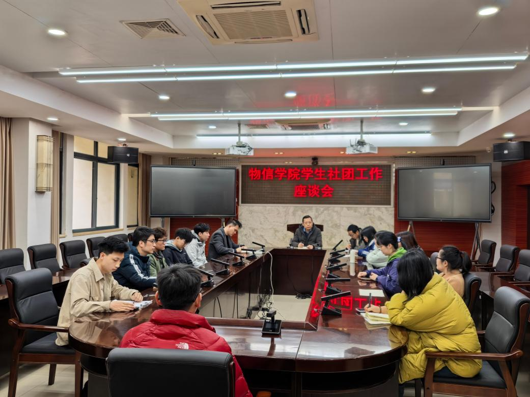 20250401社团座谈会物信学院.png