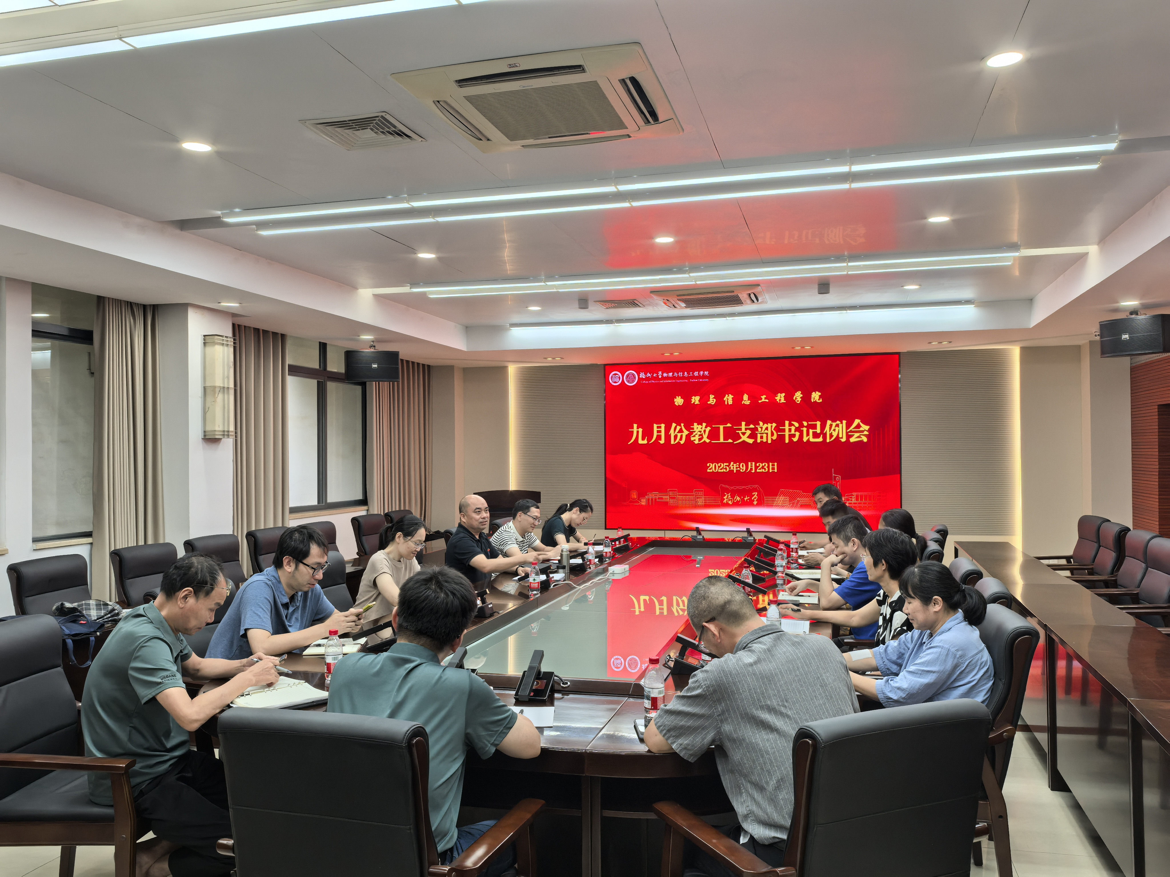 20250923物信学院九月份支部书记例会.jpg