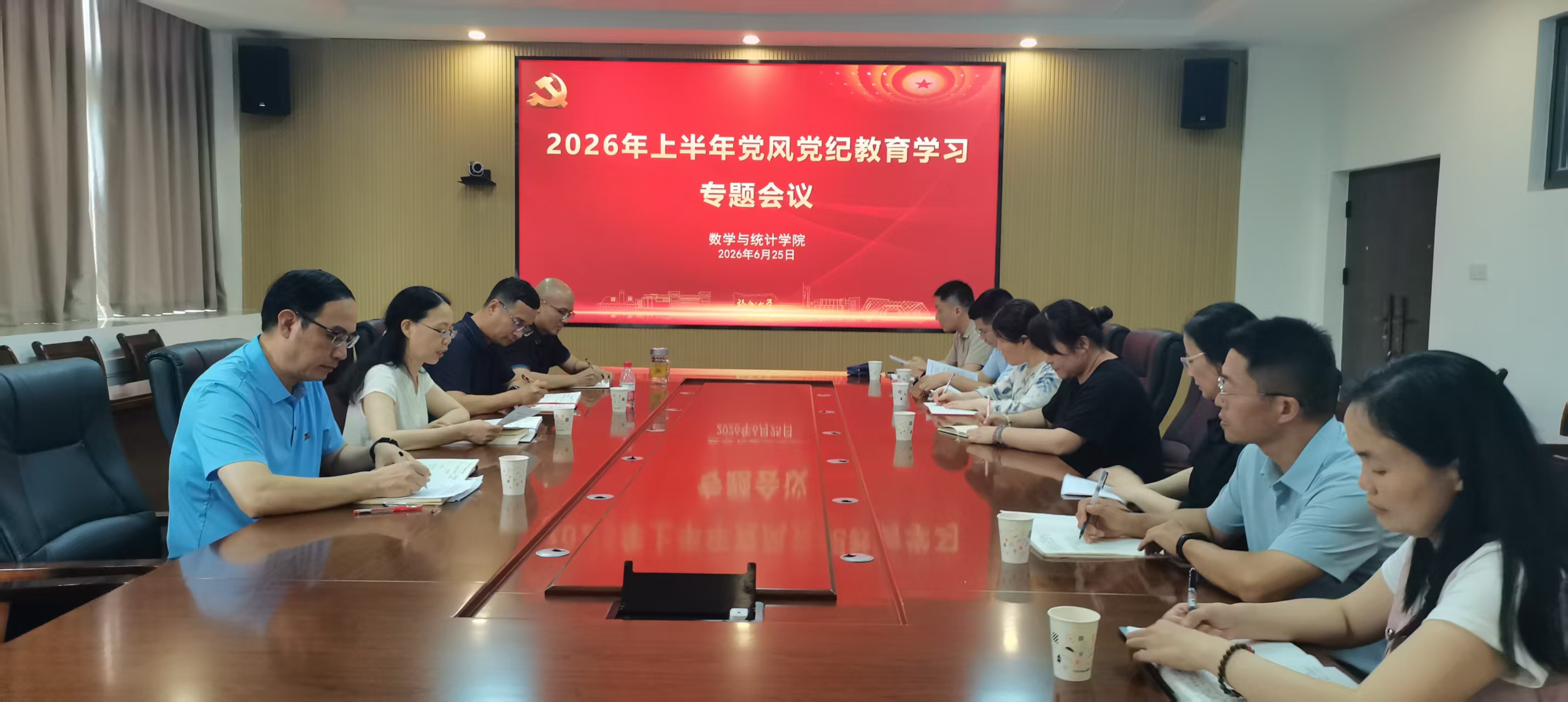 20260625党风党纪教育数统学院.jpg
