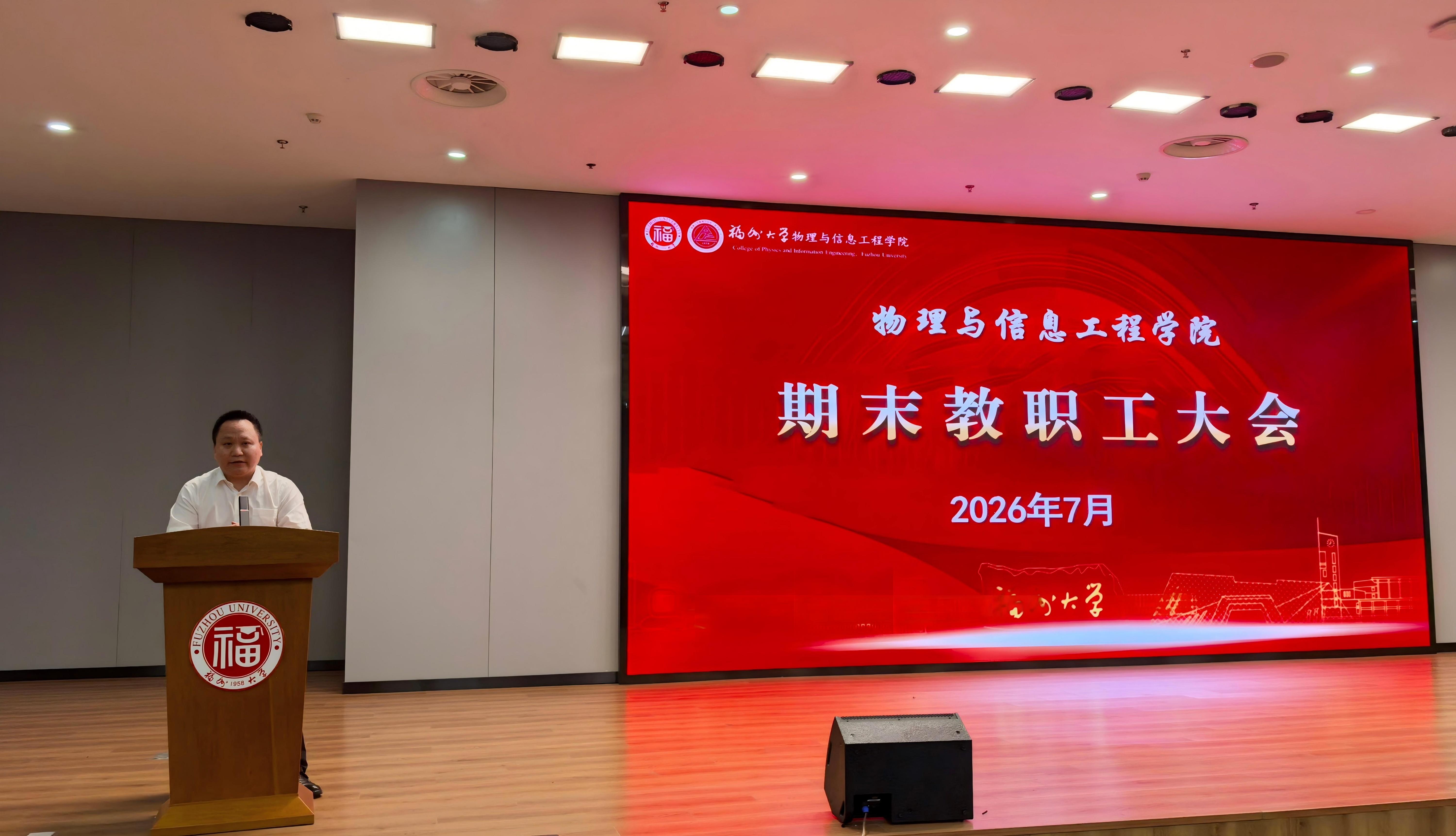 20260702全院教职工大会院长.jpg