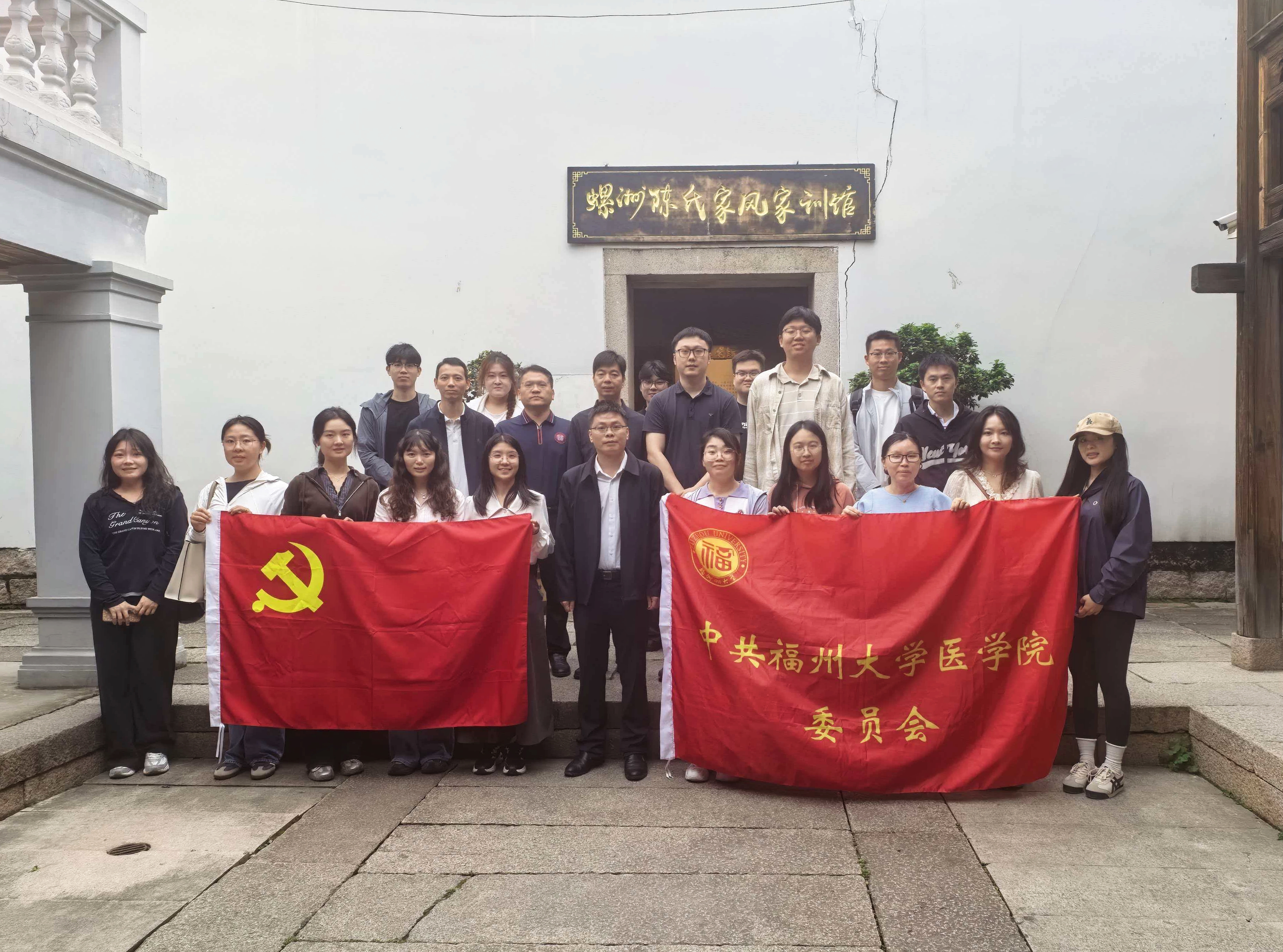 20260424【党建引领】福州大学医学院赴螺洲古镇开展树立和践行正确政绩观学习教育2医学院.jpg