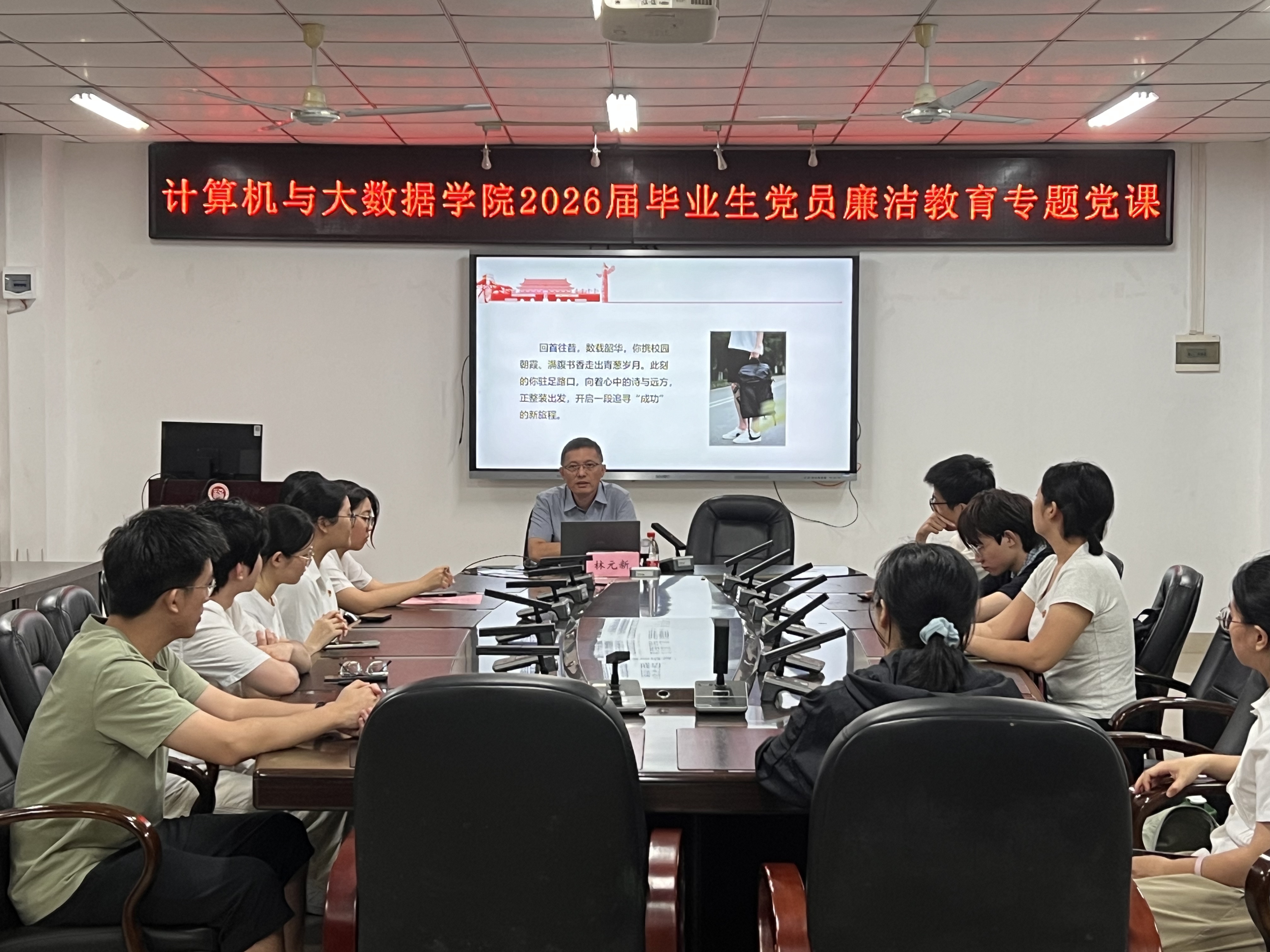 20260613计算机学院毕业生党员廉洁教育.jpg