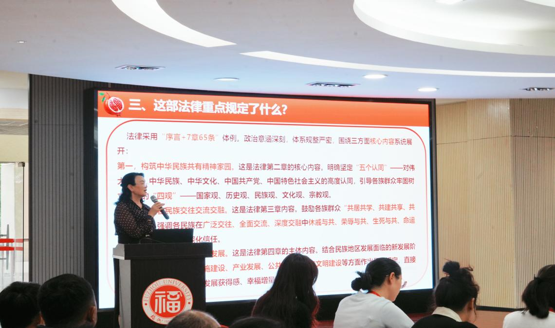 20261023刘敏榕教授领学《中华人民共和国民族团结进步促进法》学生工作部(处).png