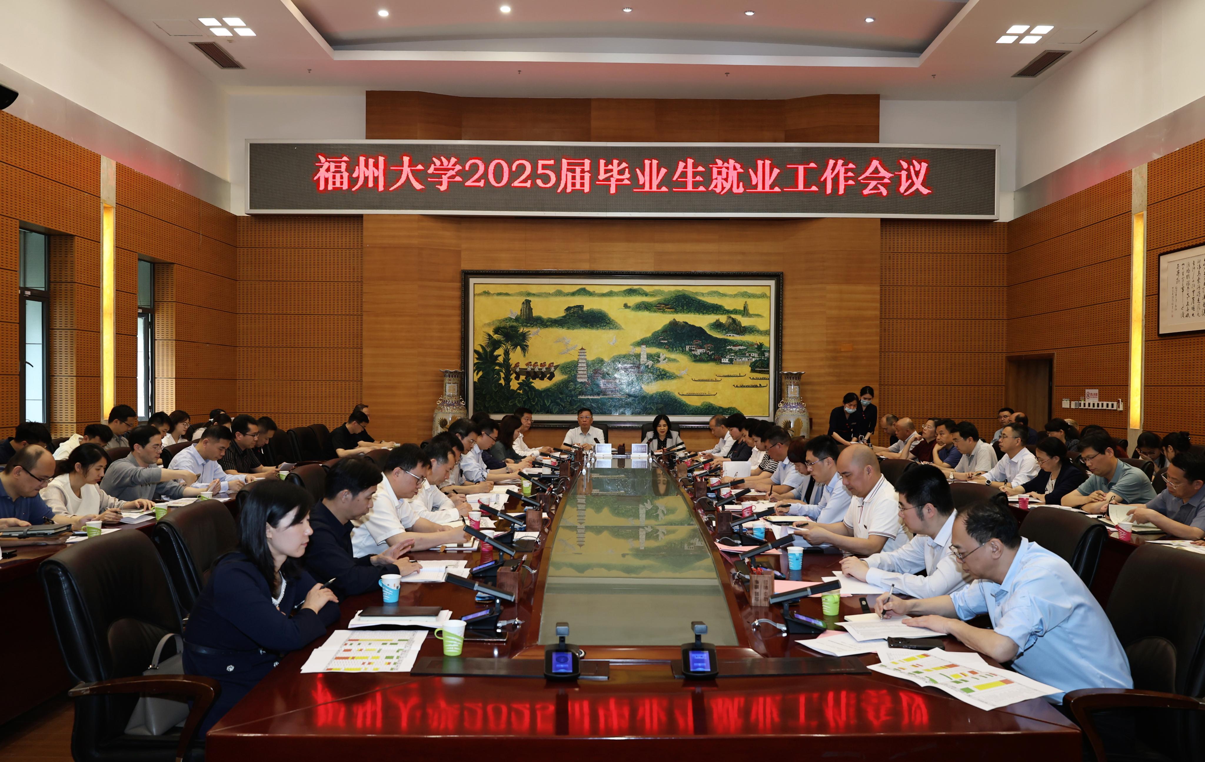 20250421 福州大学2025届毕业生就业工作会议召开学工部.jpg