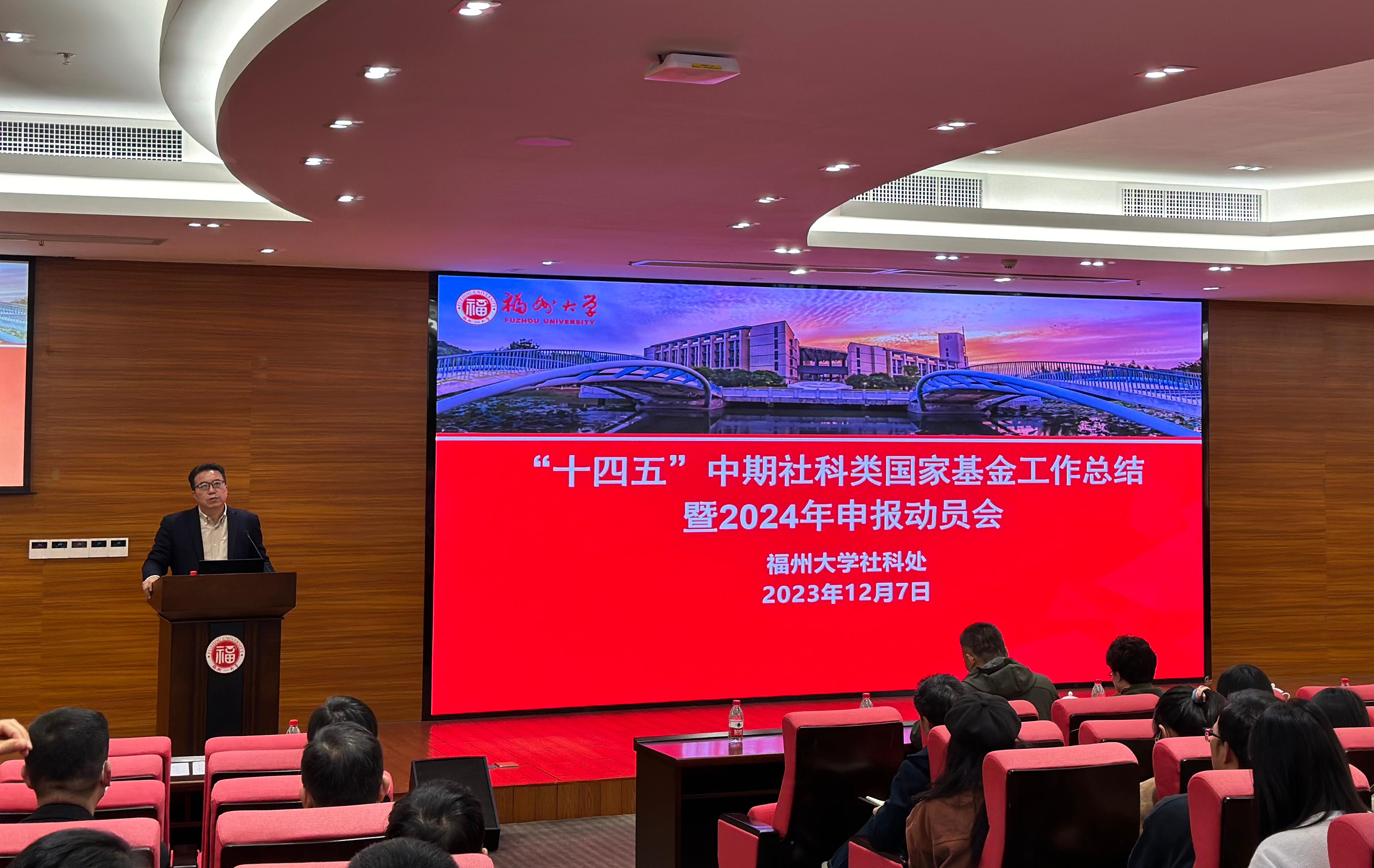 2023年12月7日社科处2024年申报动员会张晓君.jpg