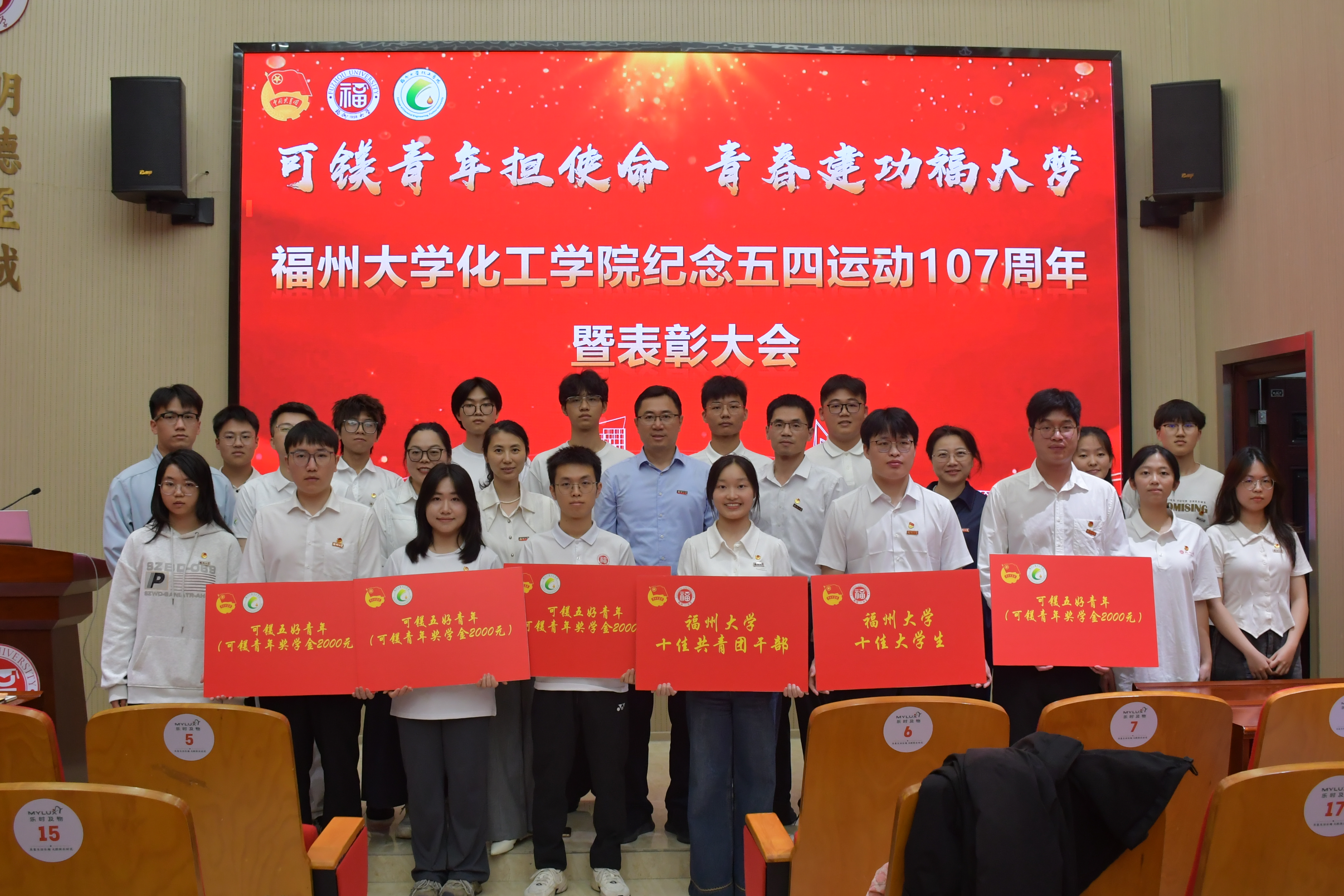 20260515化工学院五四表彰合影.JPG