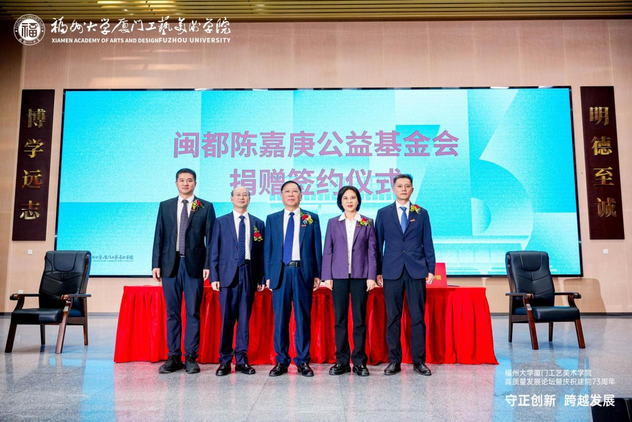20251118闽都陈嘉庚公益基金会向福州大学厦门工艺美术学院捐赠签约仪式隆重举行4厦门工艺美术学院.png
