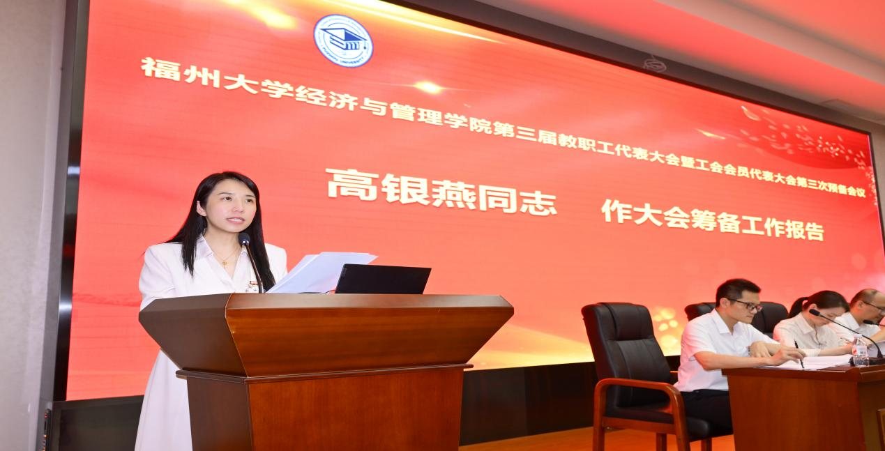 20260527教代会经管图片2.png