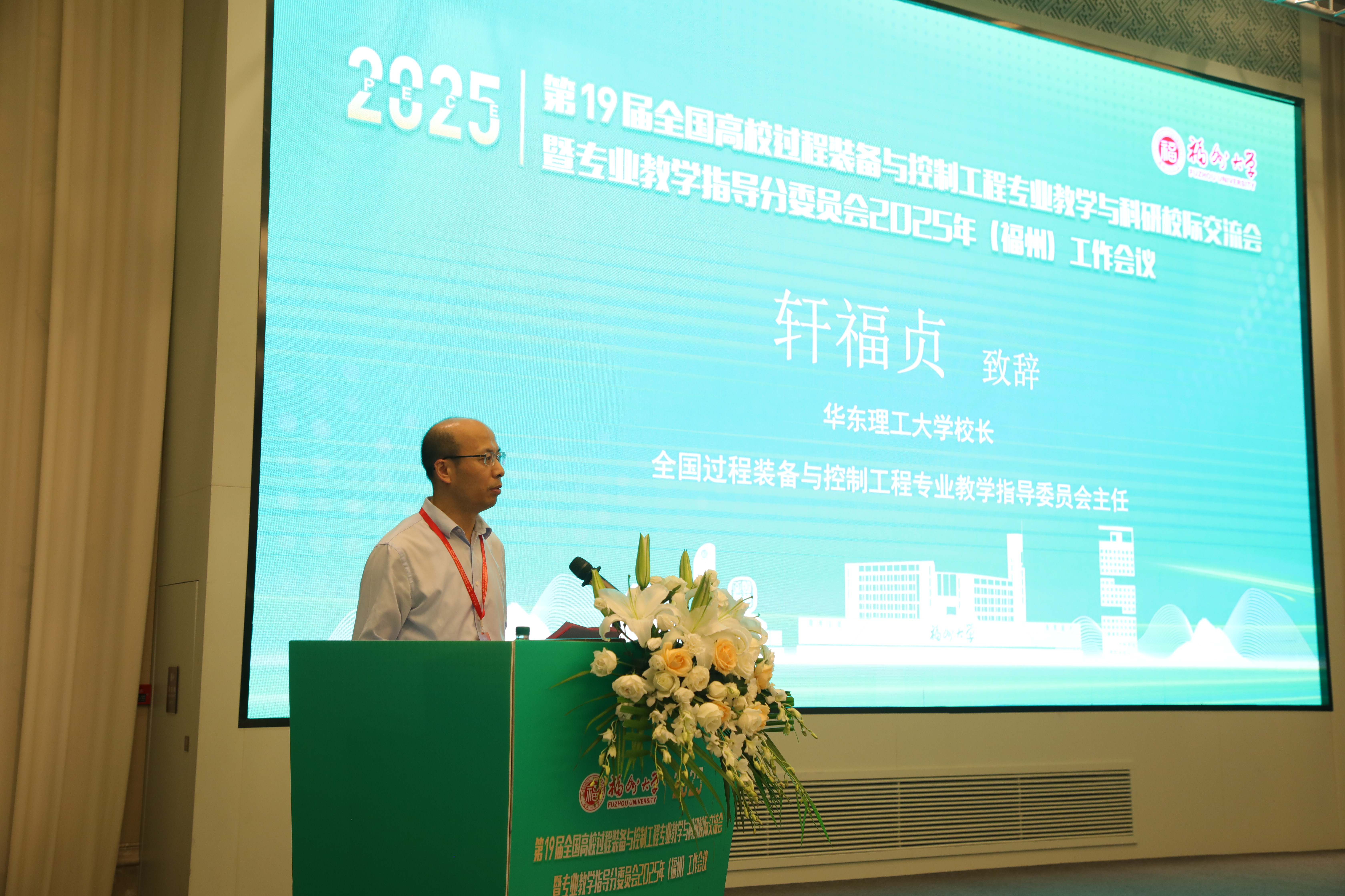 20250720华东理工大学轩福贞校长致辞化工学院.jpg