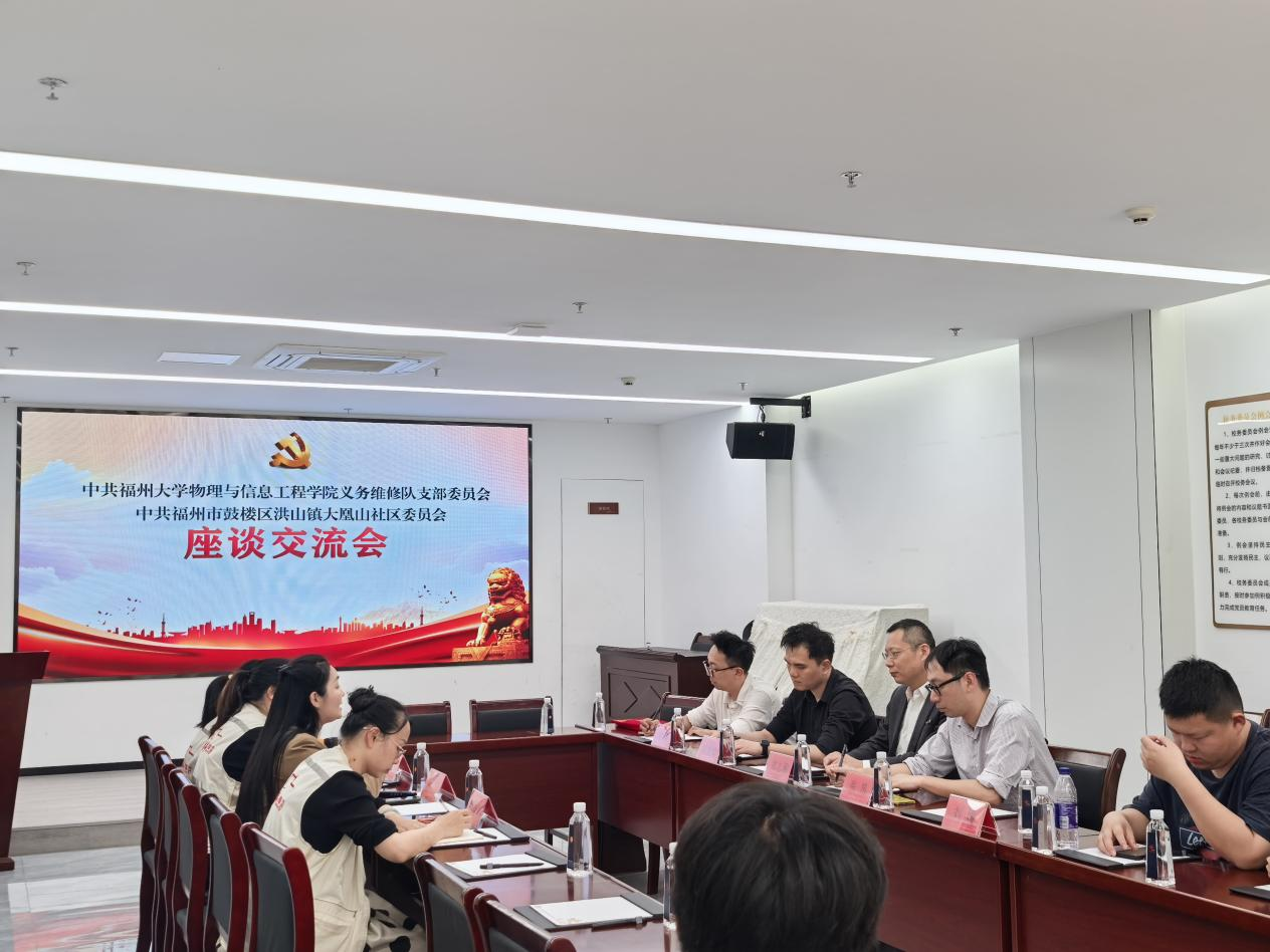 20250417校社共建座谈会物信学院.png