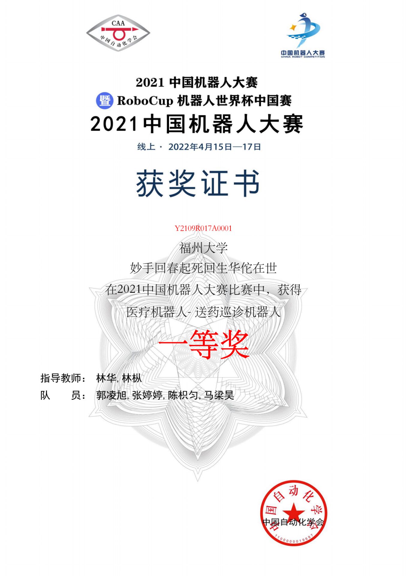福州大学荣获中国机器人大赛三项一等奖