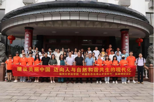 学院“红色足迹筑牢青年之志，法治建设护航生态文明”实践队、“卓越生态法治人才实验班”赴泰宁法院学习交流