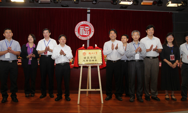 风景园林系成立大会2