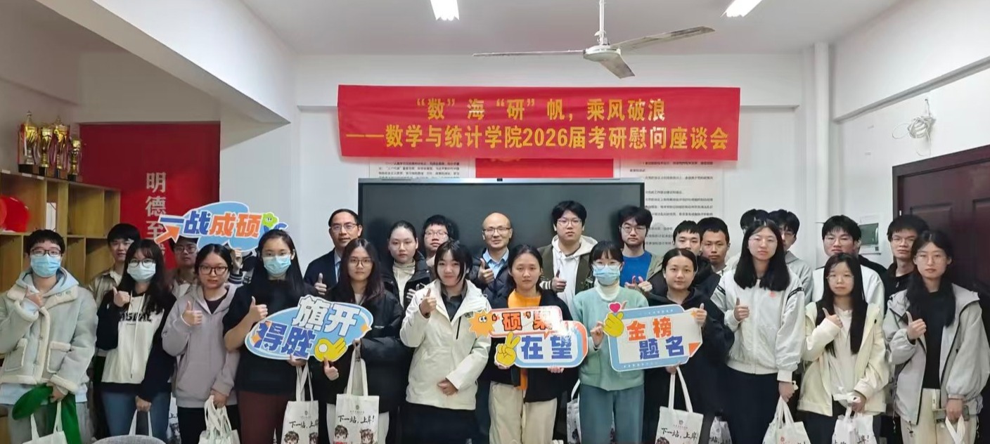 20251208数统学院考研座谈会2.jpg