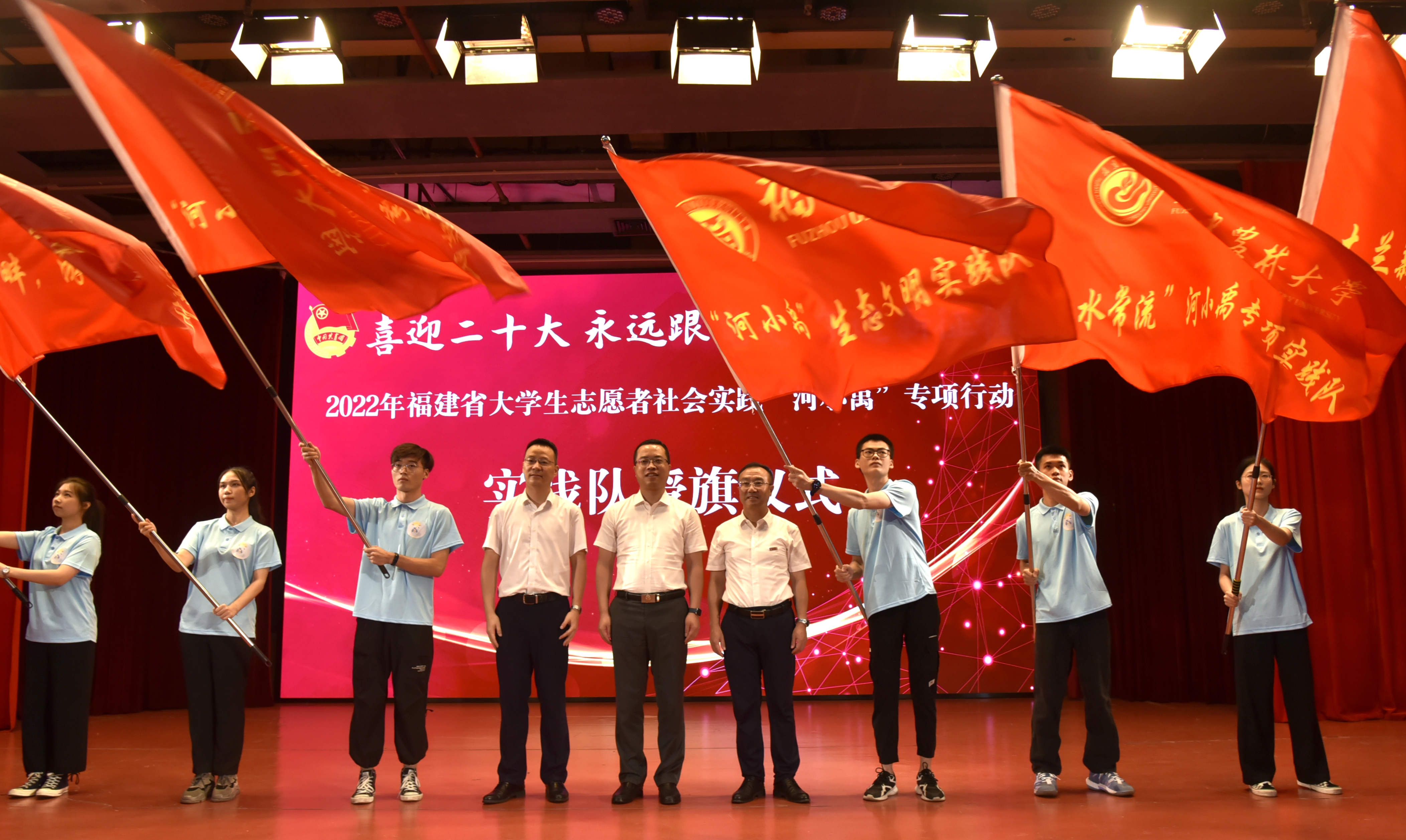 2022年福建省大学生志愿者社会实践“河小禹”专项行动在福州大学启动