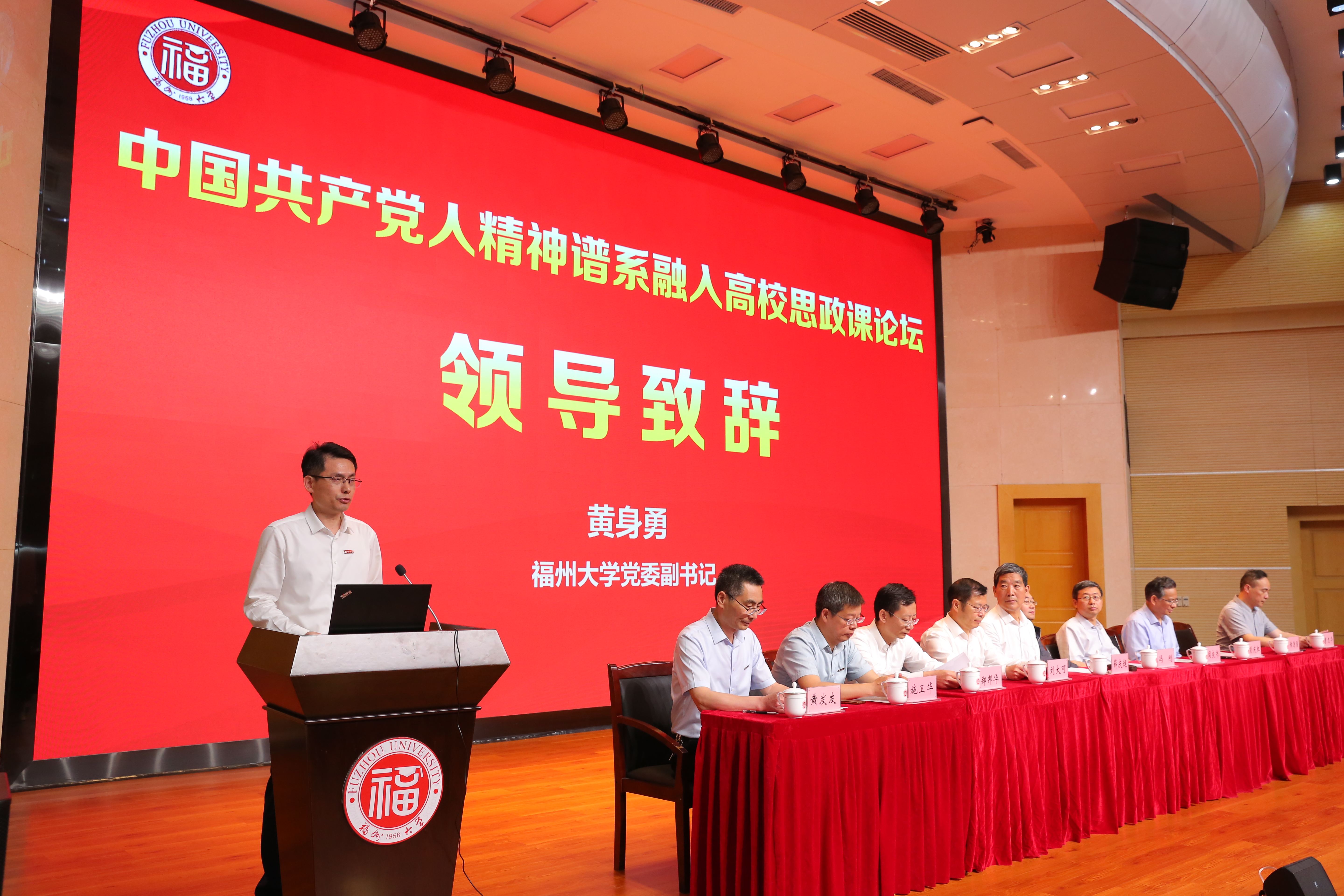 中国共产党人精神谱系融入高校思政课论坛—校党委黄身勇书记致辞.jpg