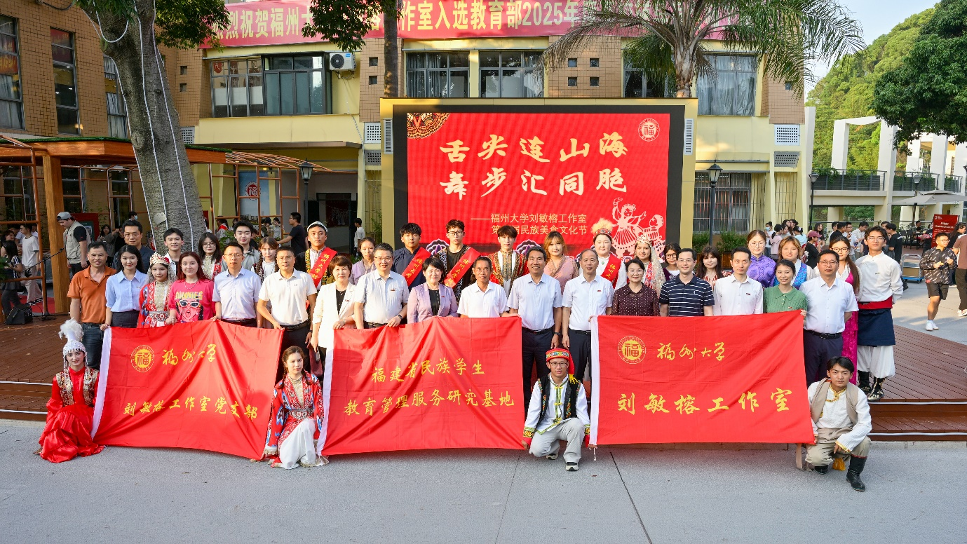 20260525福州大学刘敏榕工作室第四届民族美食文化节学生工作部(处)活动合影.png