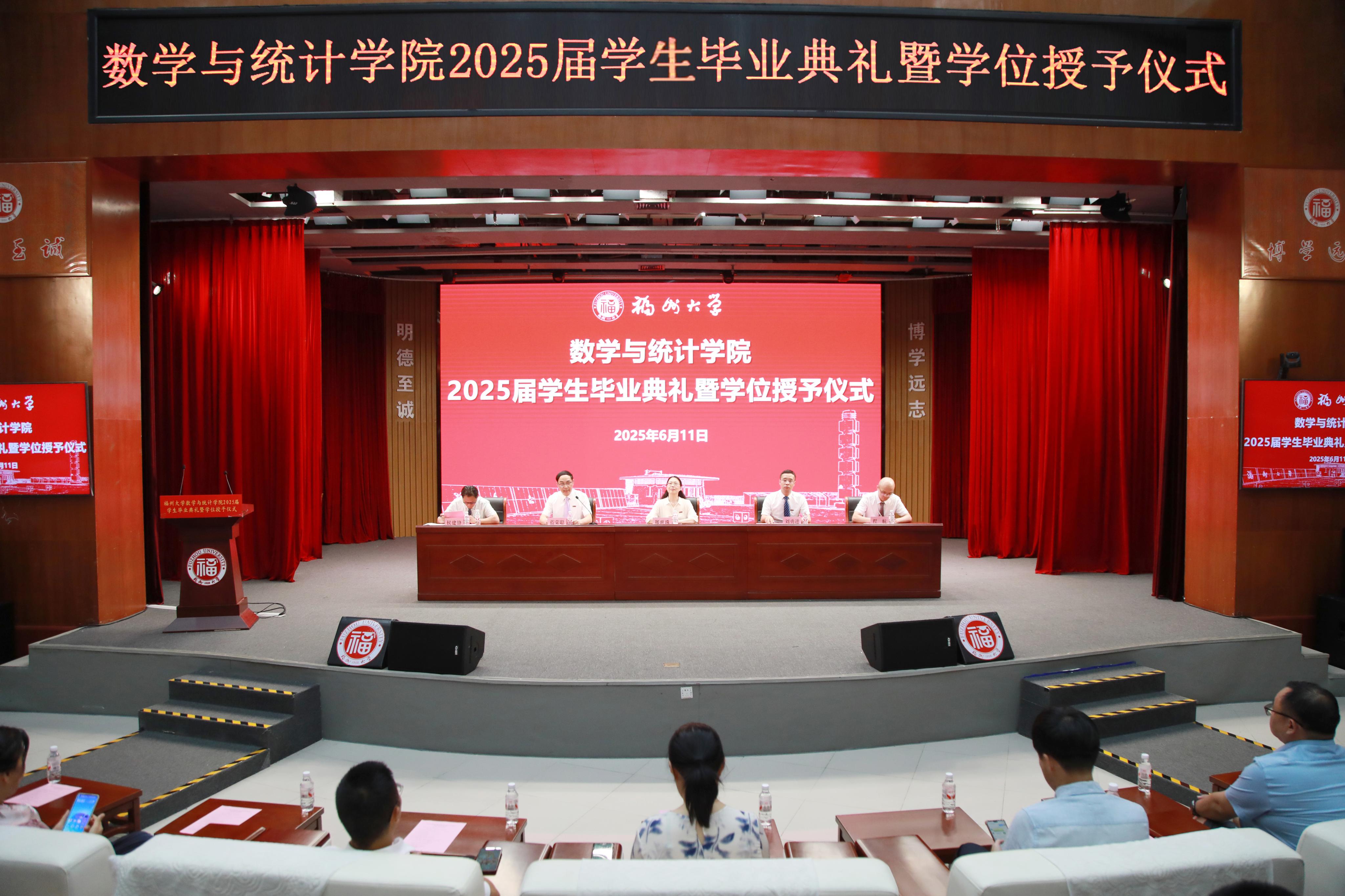 20250614数统学院毕业典礼-1.jpg